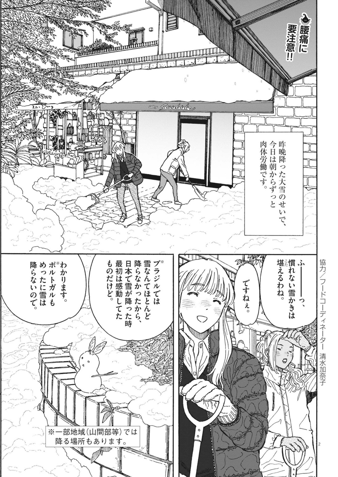 Kuneru Maruta Novo! - Chapter 225 - Page 2