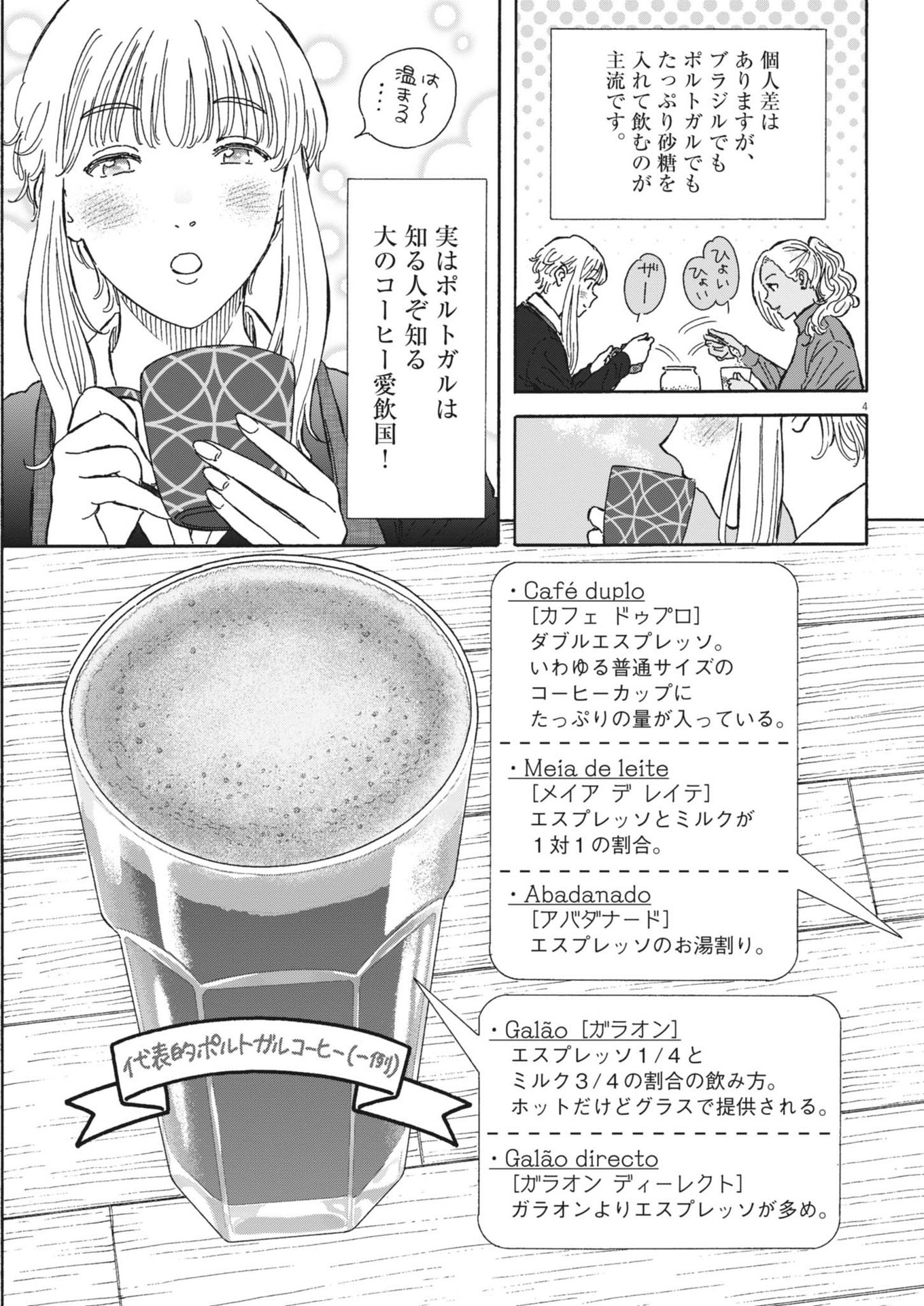 Kuneru Maruta Novo! - Chapter 225 - Page 4