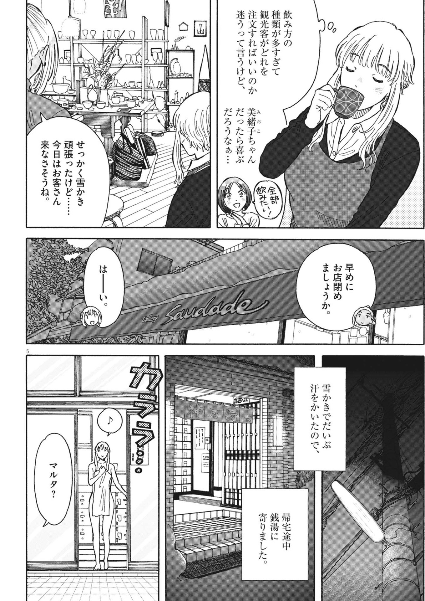 Kuneru Maruta Novo! - Chapter 225 - Page 5