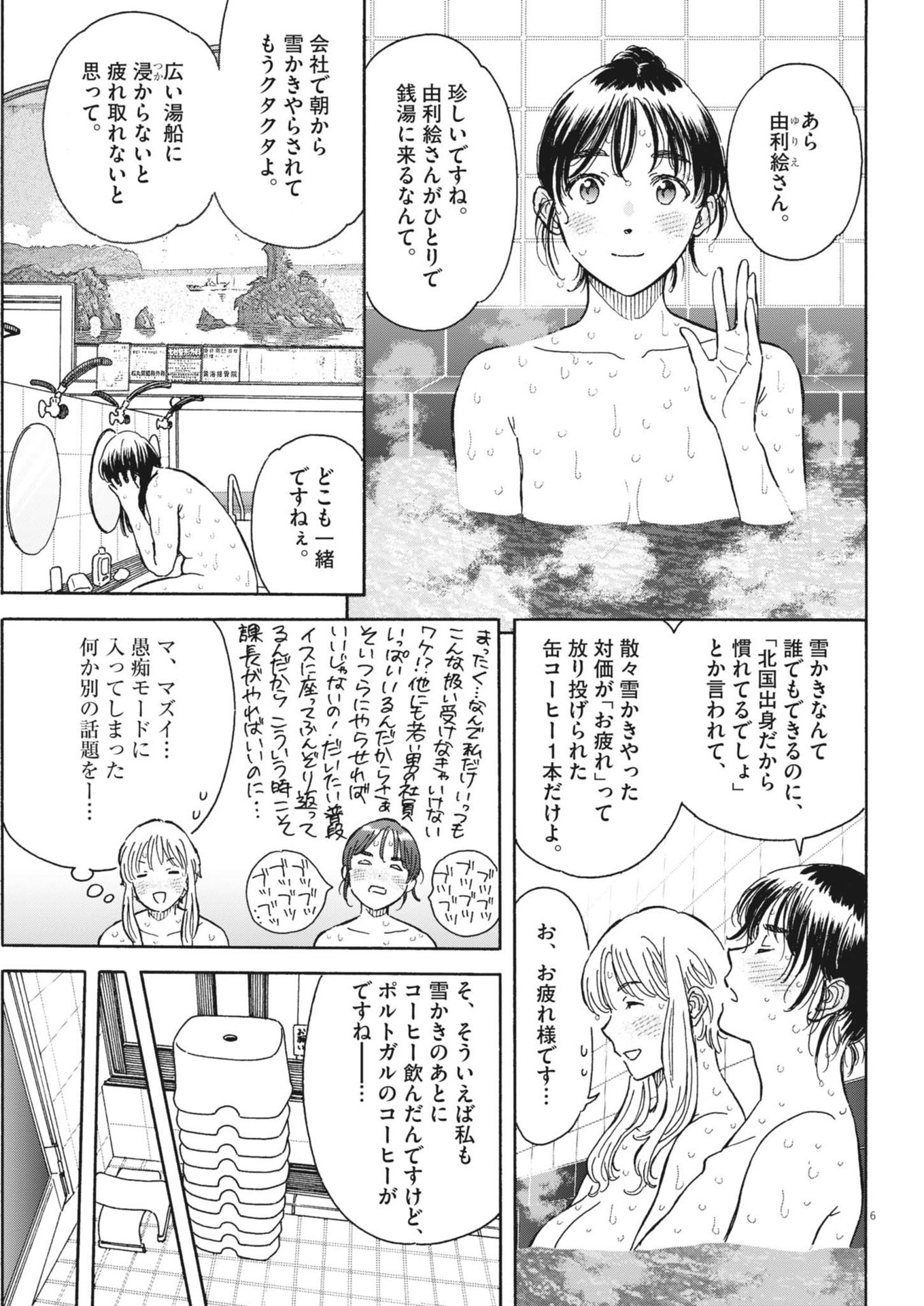 Kuneru Maruta Novo! - Chapter 225 - Page 6