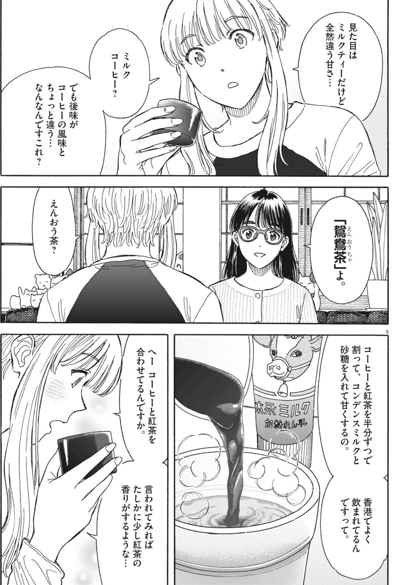 Kuneru Maruta Novo! - Chapter 225 - Page 8