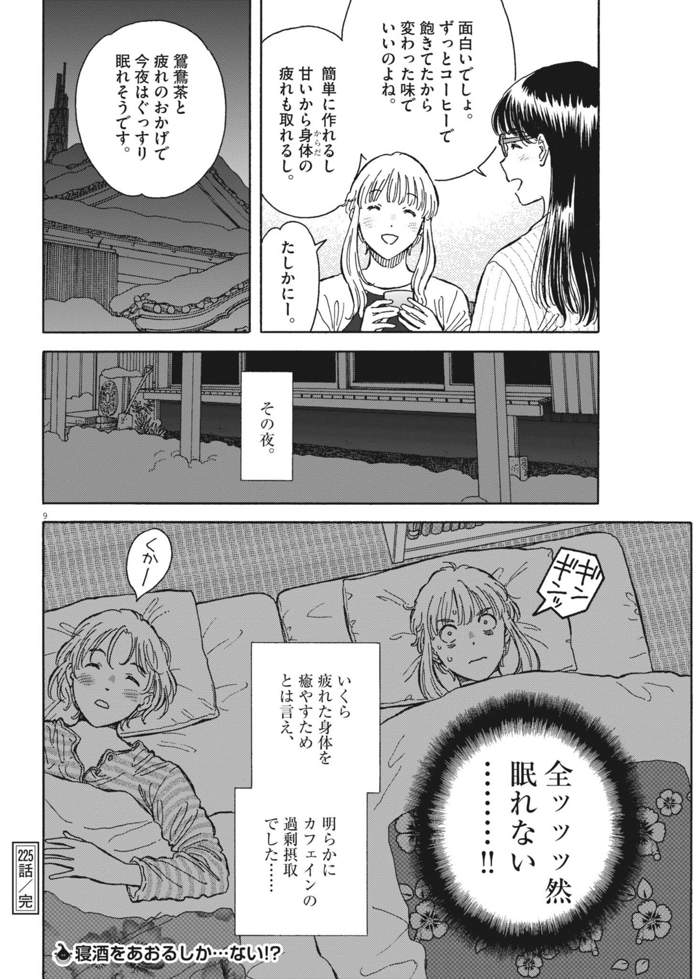 Kuneru Maruta Novo! - Chapter 225 - Page 9