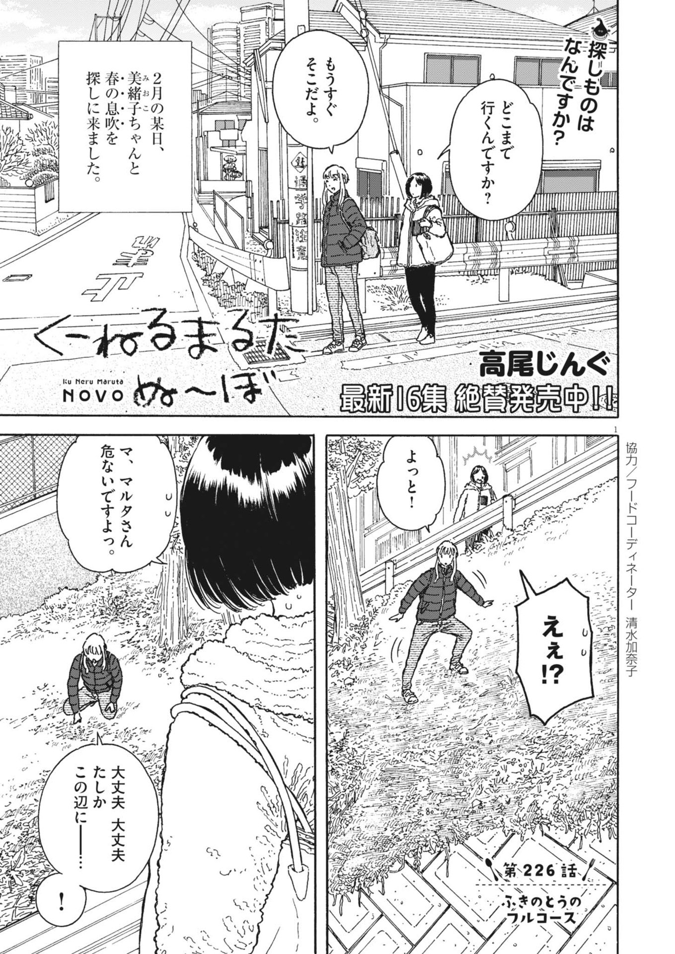 Kuneru Maruta Novo! - Chapter 226 - Page 1