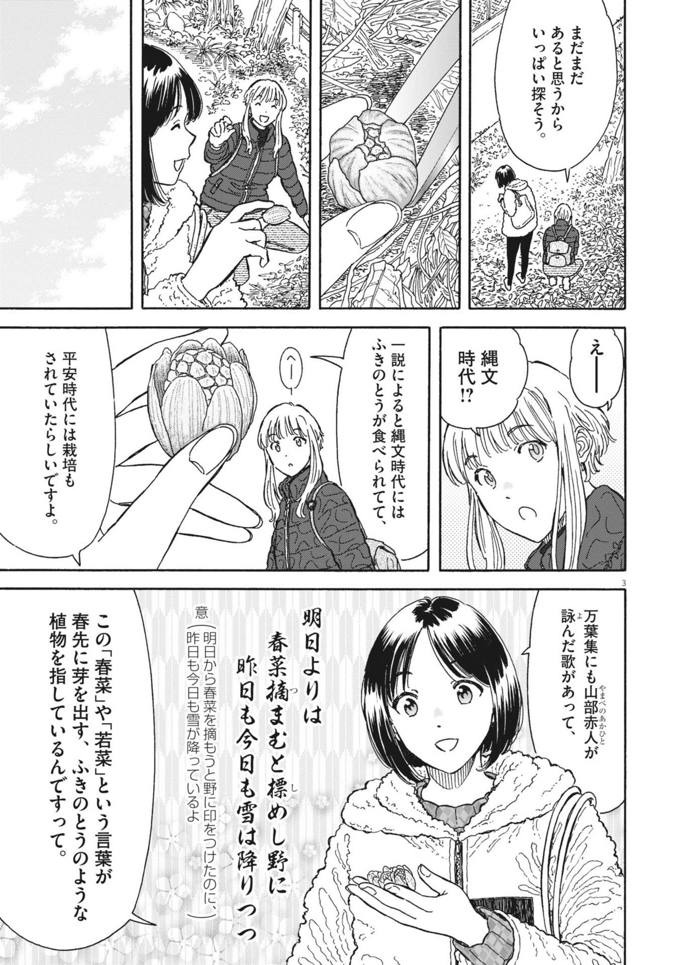 Kuneru Maruta Novo! - Chapter 226 - Page 3