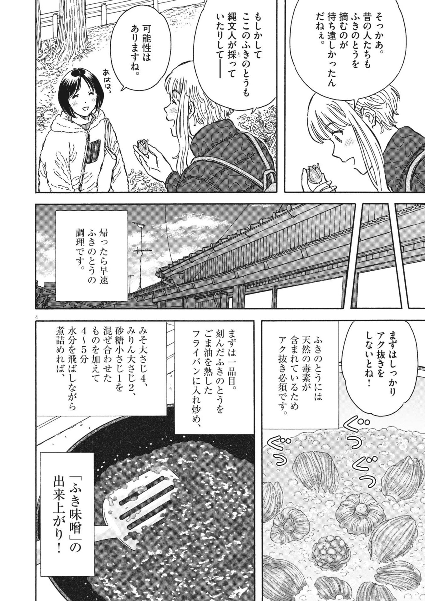 Kuneru Maruta Novo! - Chapter 226 - Page 4
