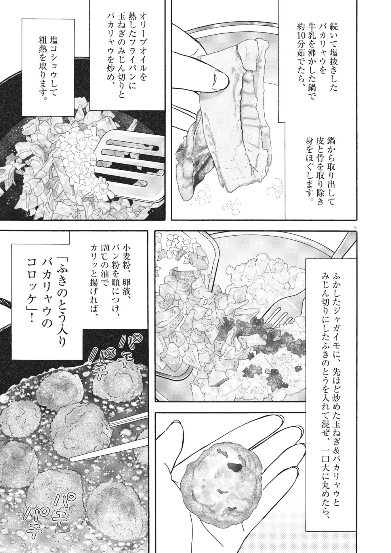 Kuneru Maruta Novo! - Chapter 226 - Page 5