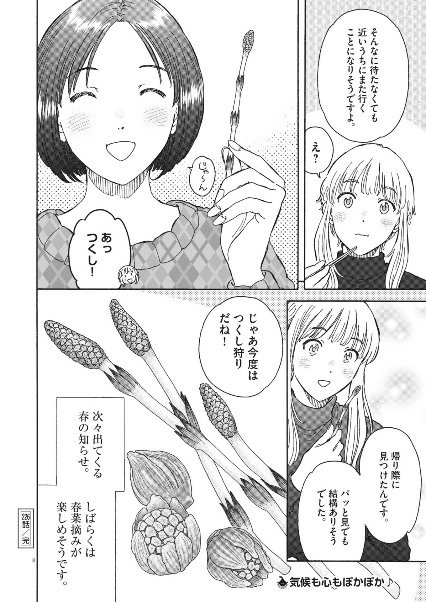 Kuneru Maruta Novo! - Chapter 226 - Page 8