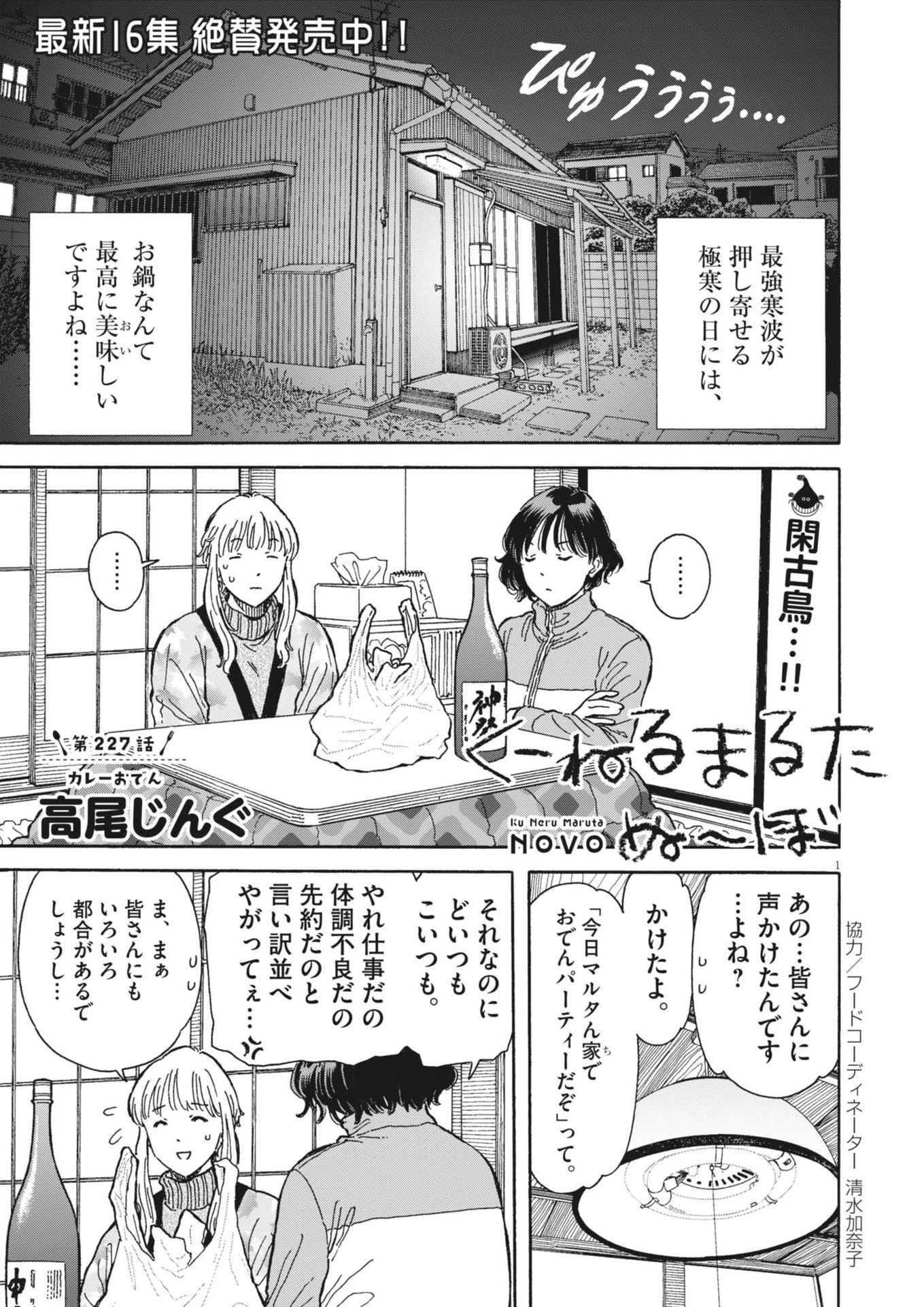 Kuneru Maruta Novo! - Chapter 227 - Page 1