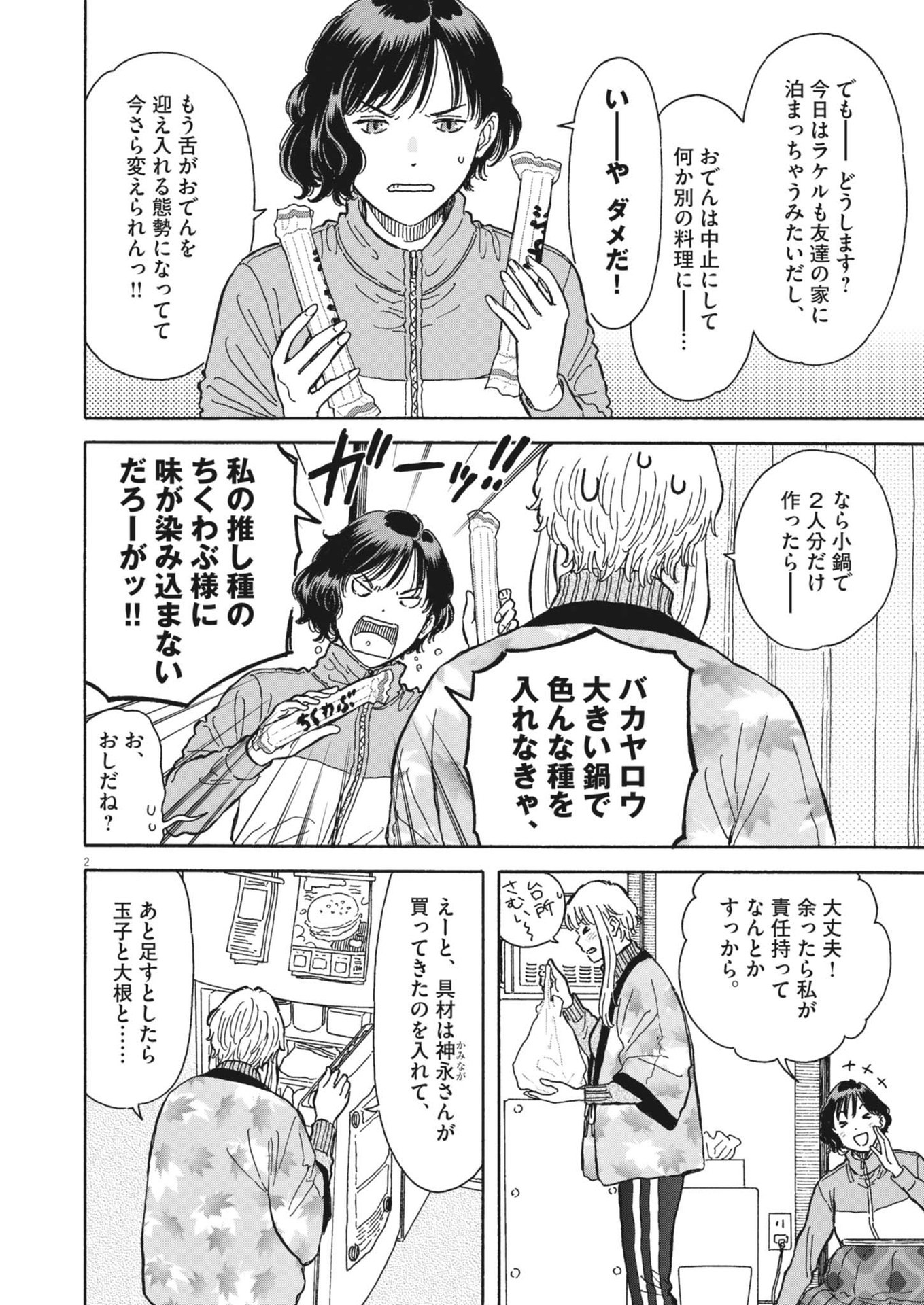Kuneru Maruta Novo! - Chapter 227 - Page 2