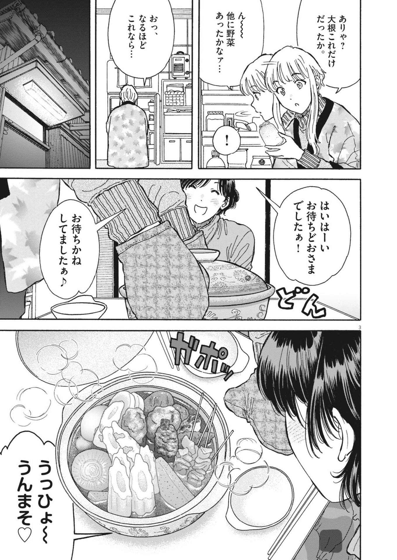 Kuneru Maruta Novo! - Chapter 227 - Page 3