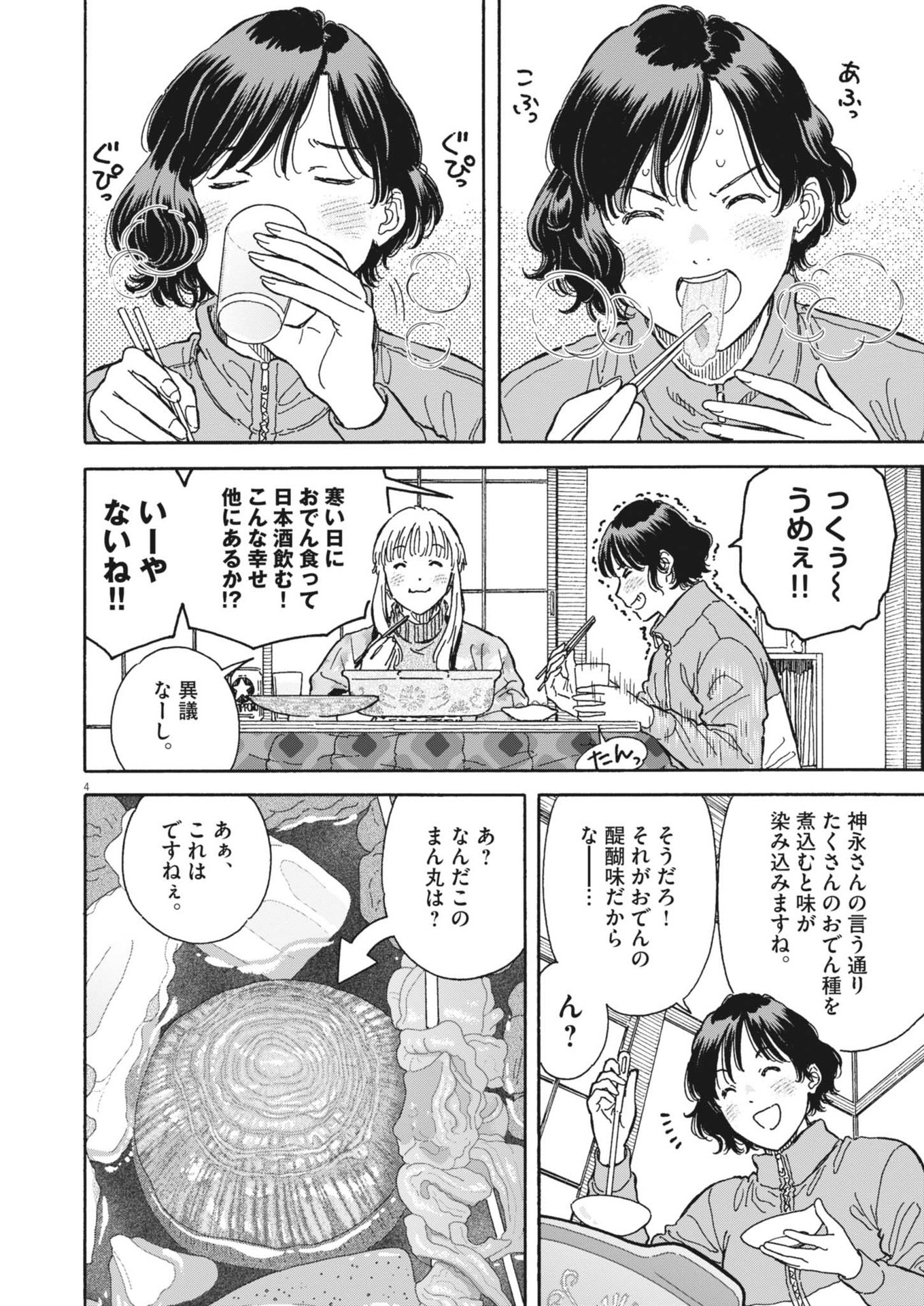 Kuneru Maruta Novo! - Chapter 227 - Page 4