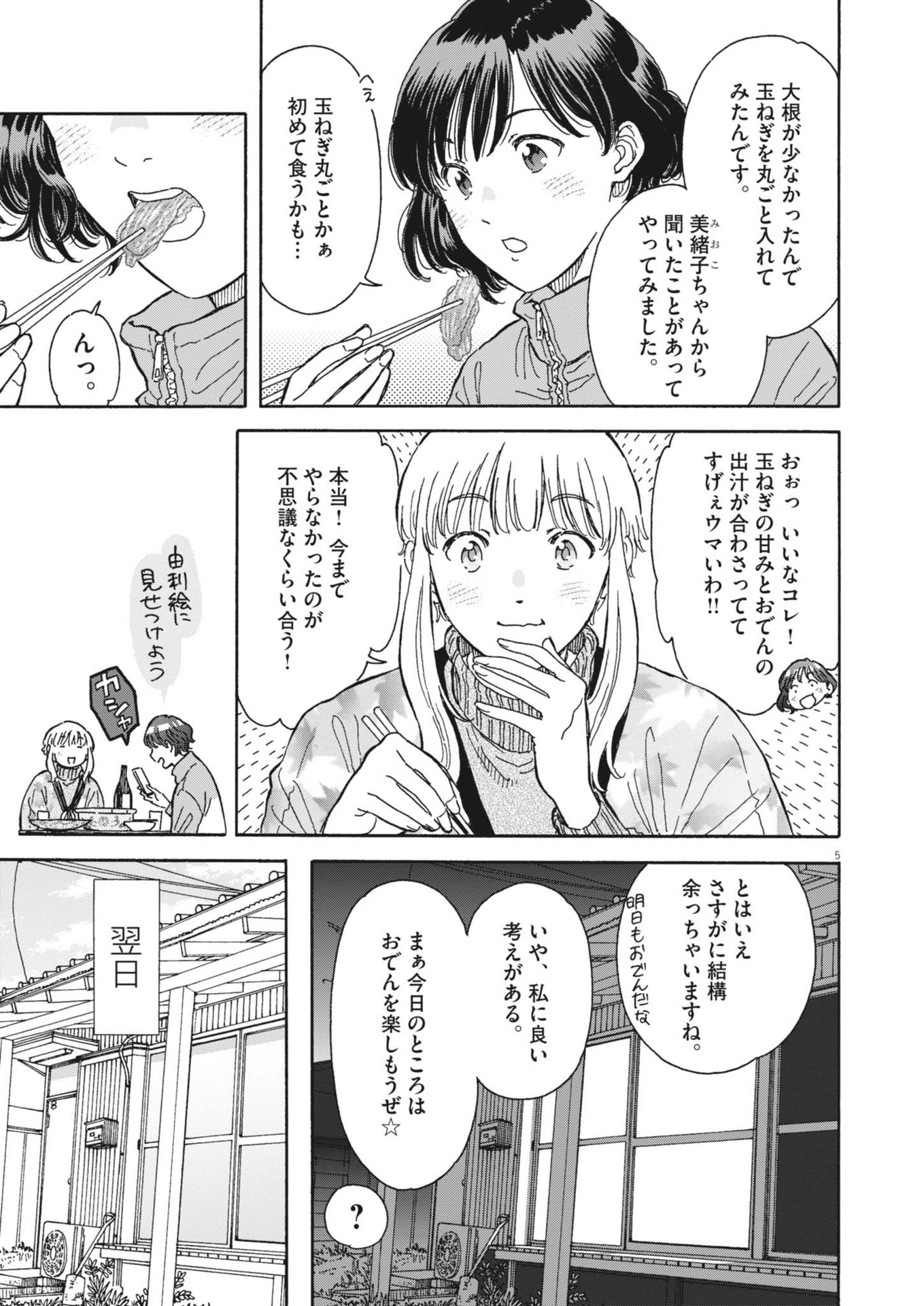 Kuneru Maruta Novo! - Chapter 227 - Page 5