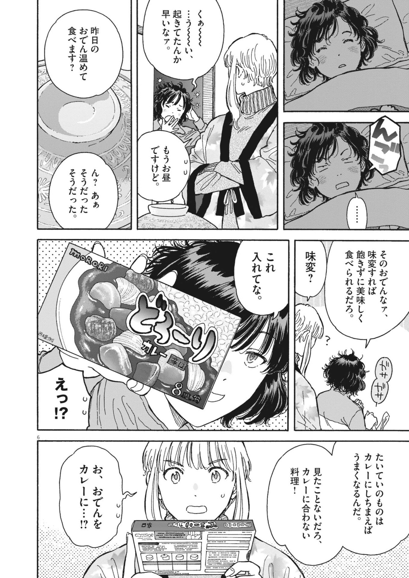 Kuneru Maruta Novo! - Chapter 227 - Page 6