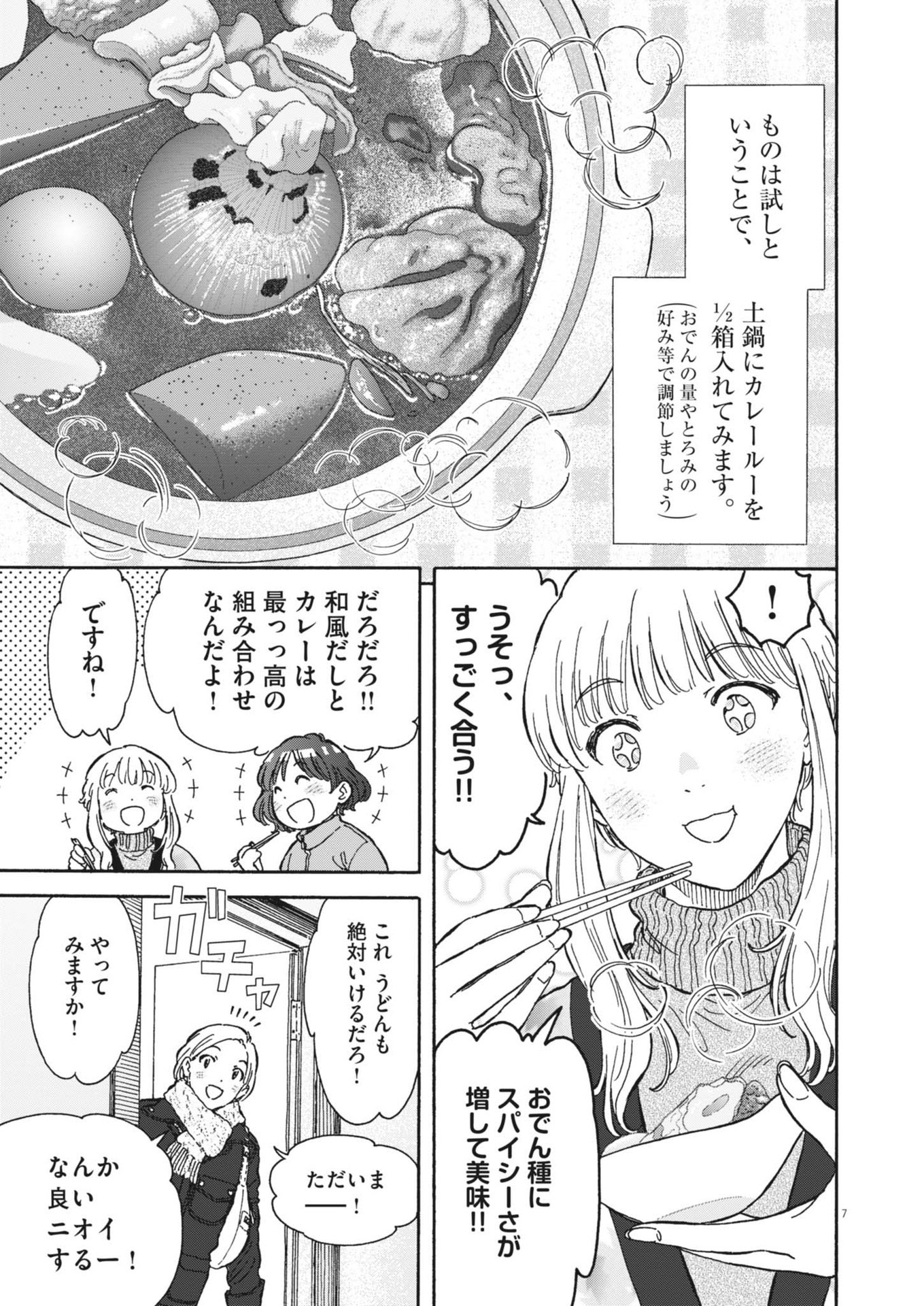 Kuneru Maruta Novo! - Chapter 227 - Page 7