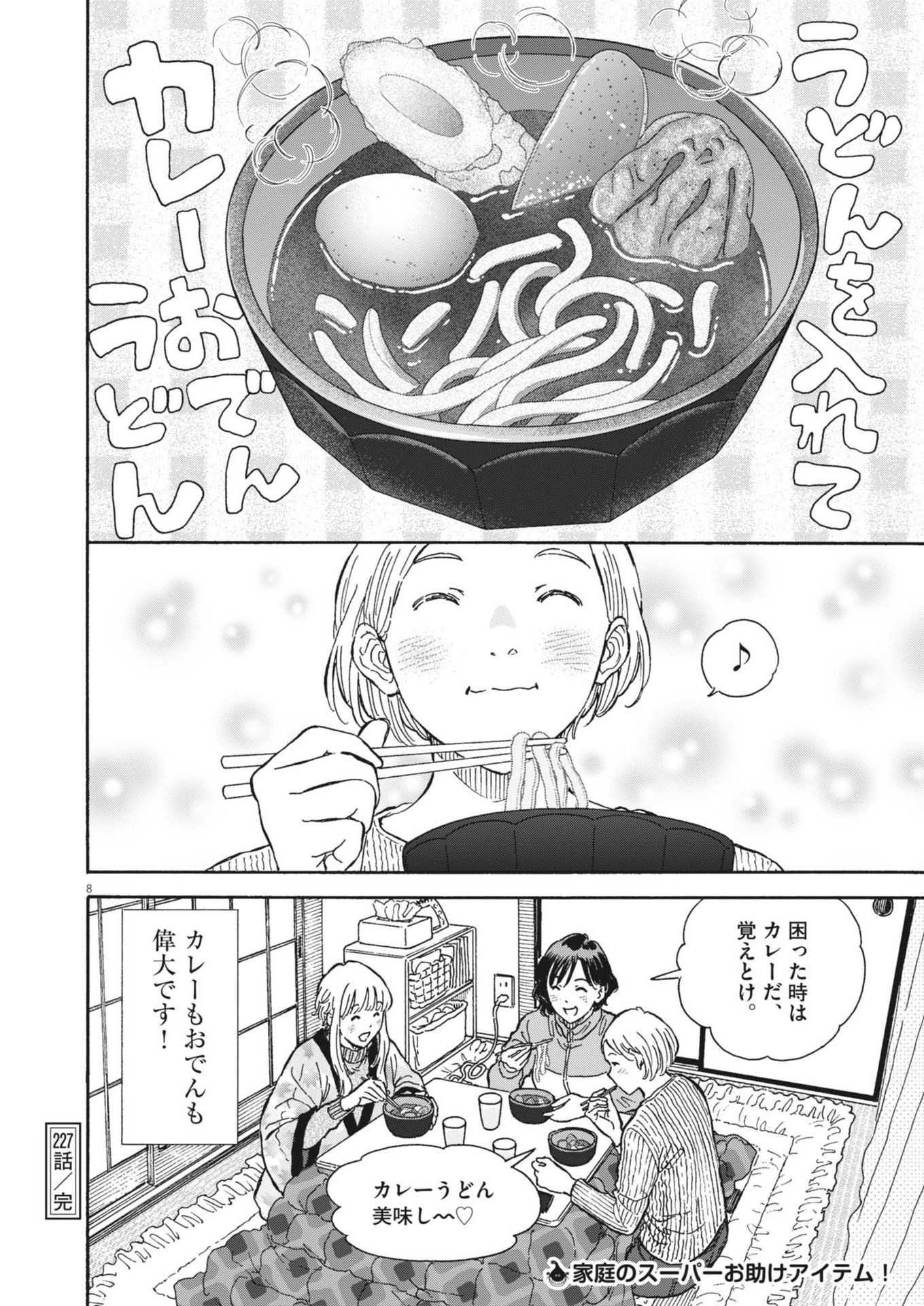 Kuneru Maruta Novo! - Chapter 227 - Page 8