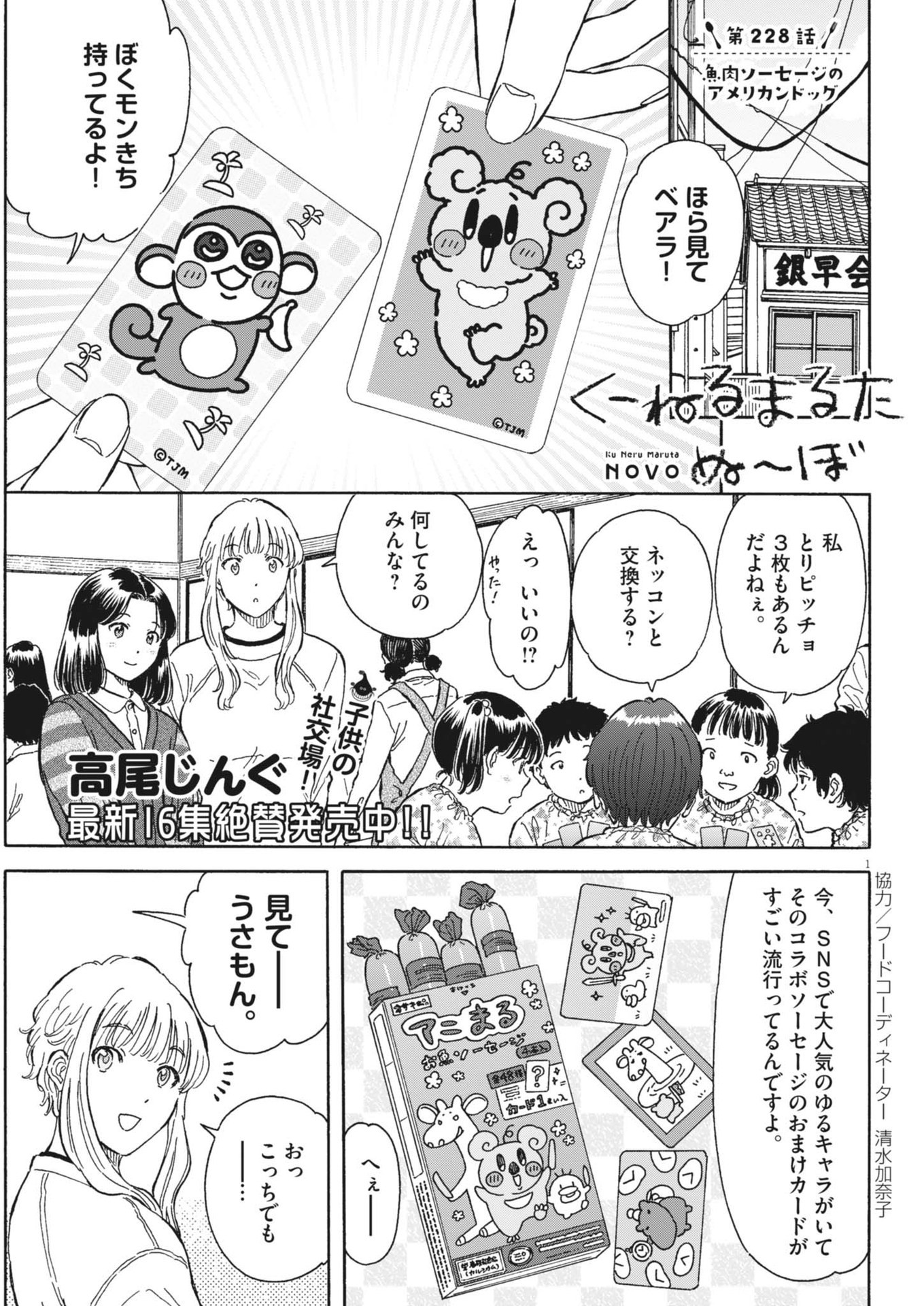 Kuneru Maruta Novo! - Chapter 228 - Page 1