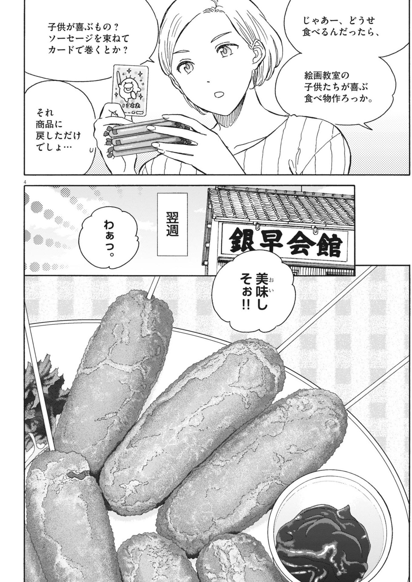 Kuneru Maruta Novo! - Chapter 228 - Page 4