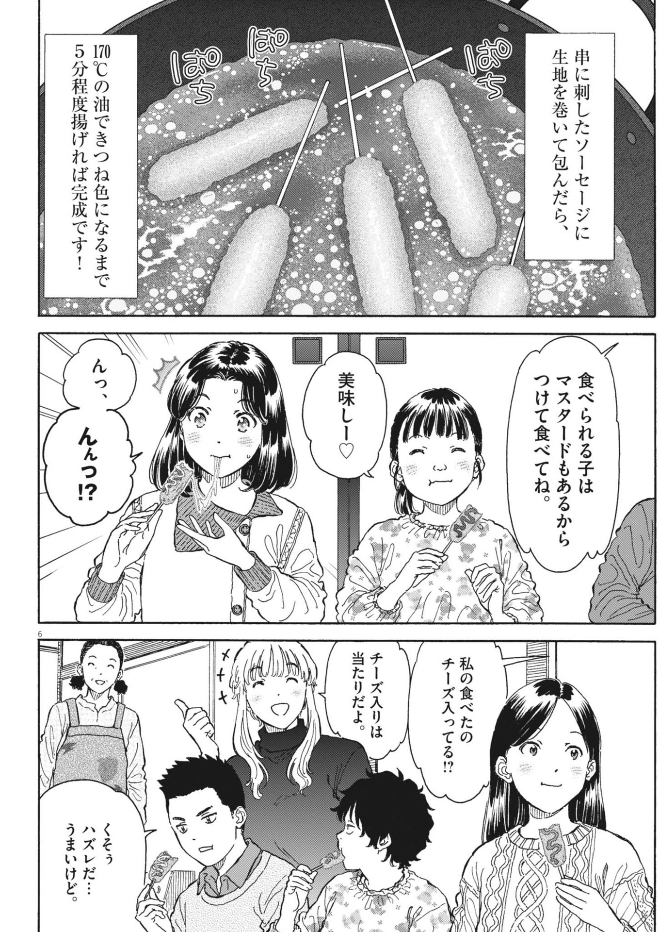 Kuneru Maruta Novo! - Chapter 228 - Page 6
