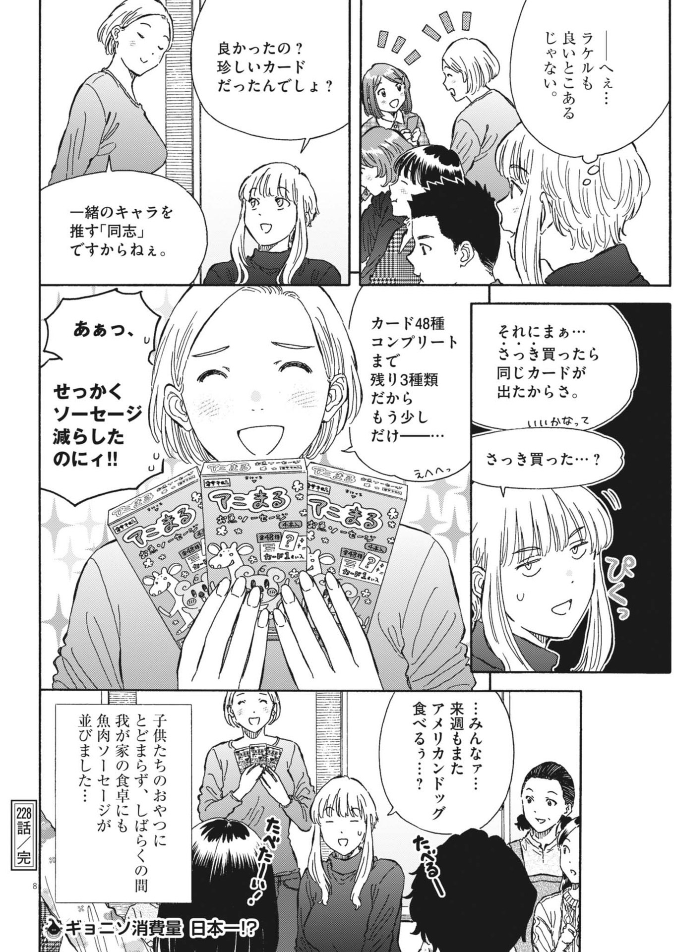 Kuneru Maruta Novo! - Chapter 228 - Page 8