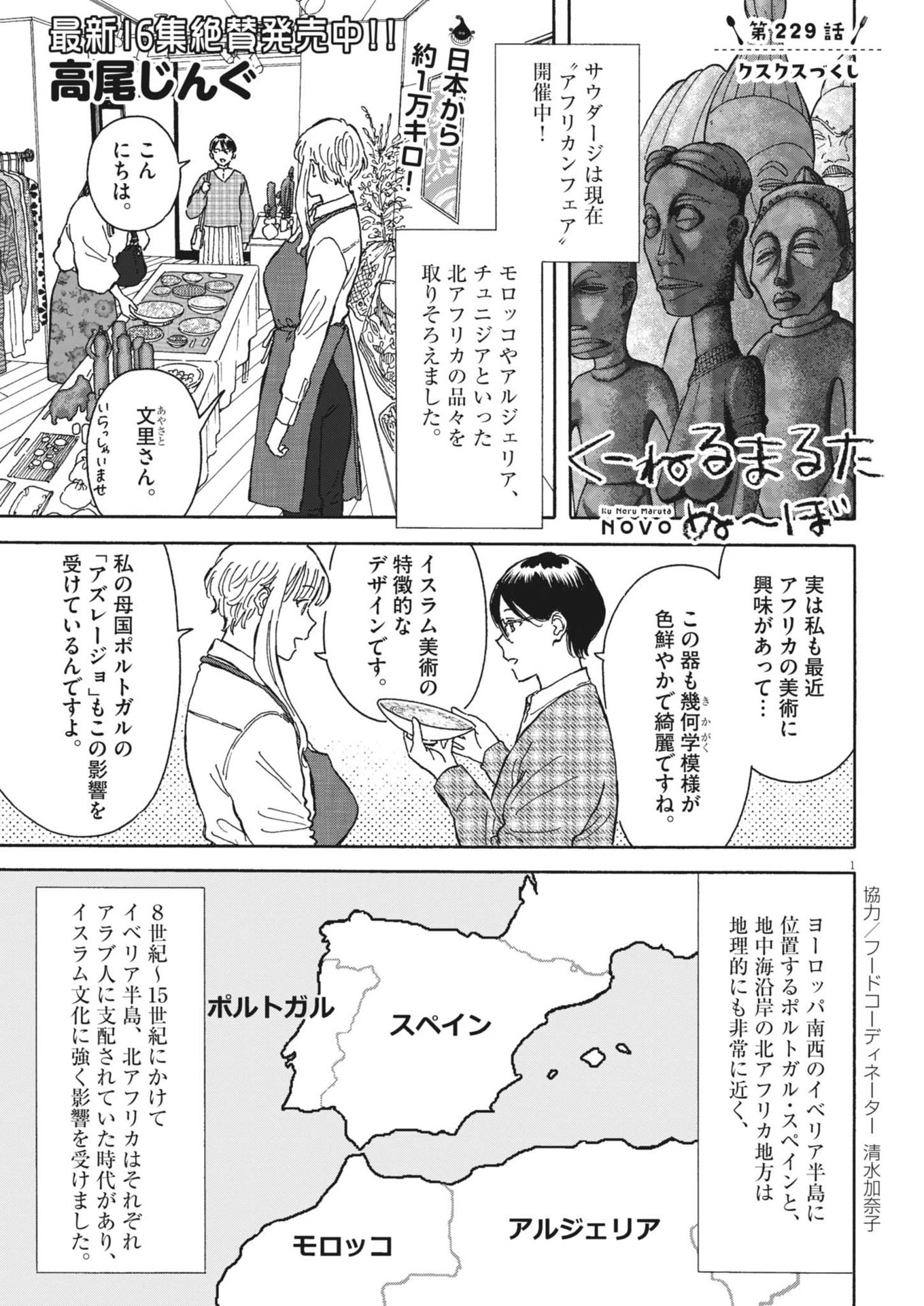 Kuneru Maruta Novo! - Chapter 229 - Page 1