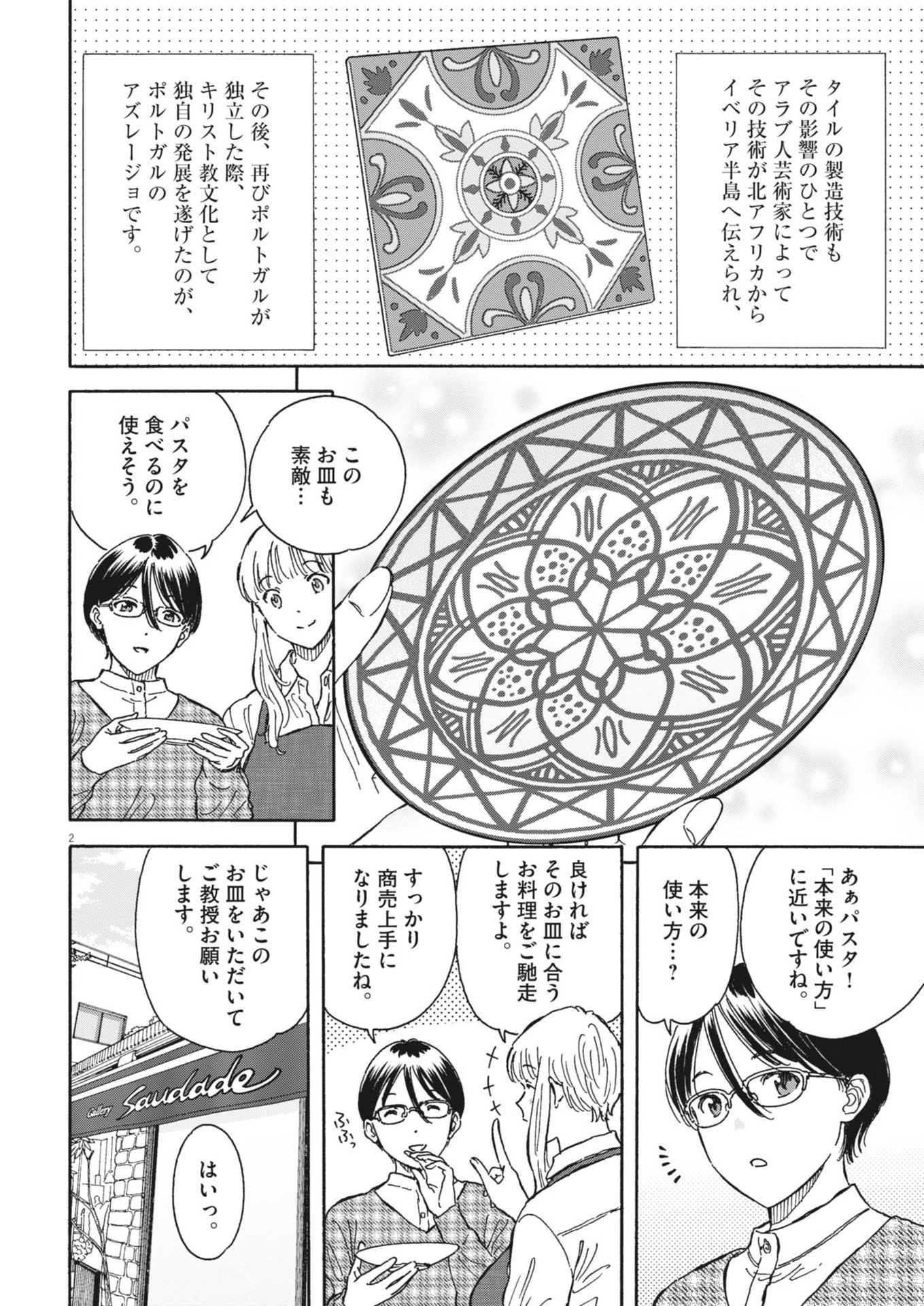 Kuneru Maruta Novo! - Chapter 229 - Page 2