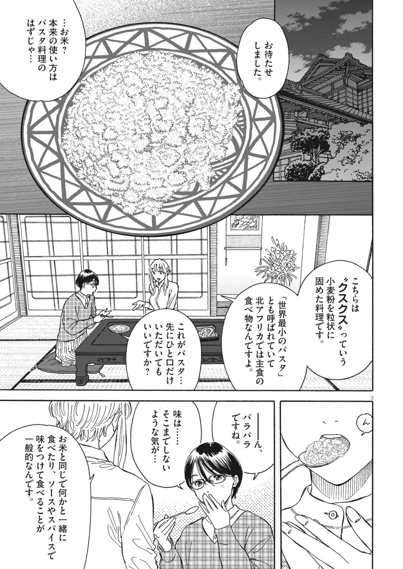 Kuneru Maruta Novo! - Chapter 229 - Page 3