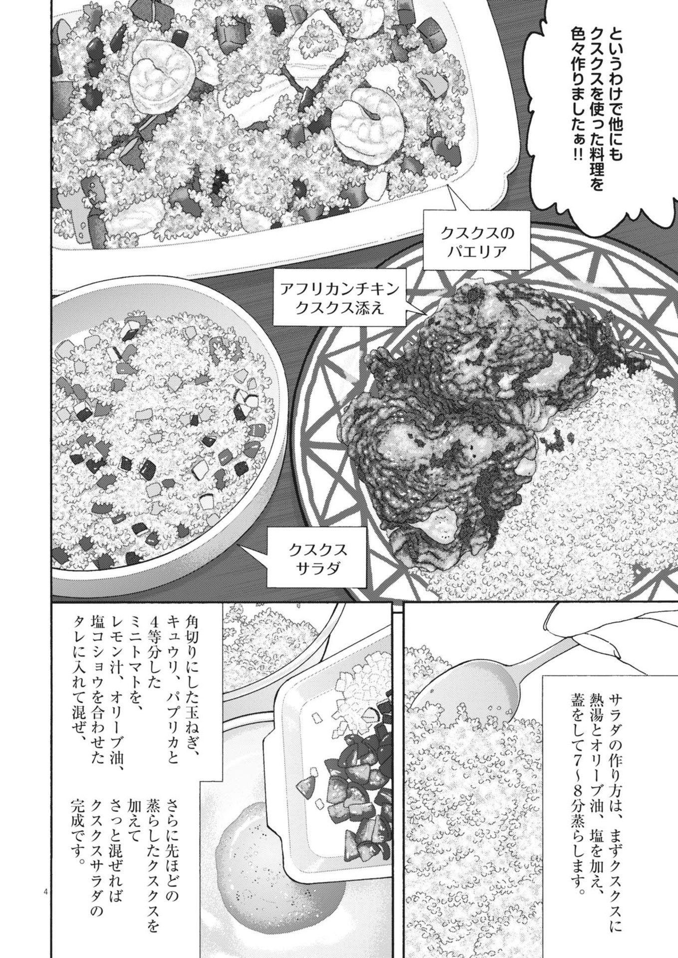 Kuneru Maruta Novo! - Chapter 229 - Page 4