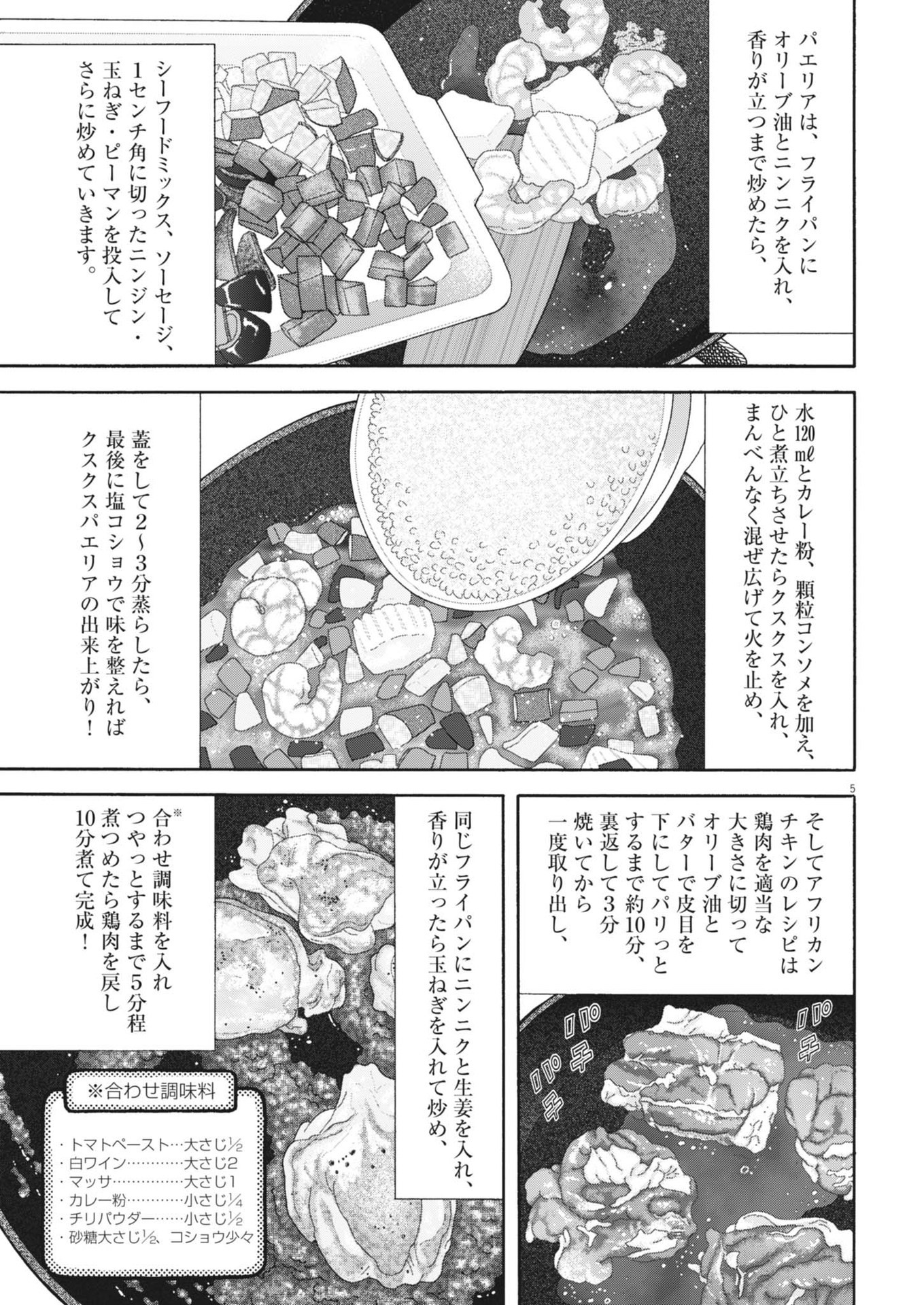 Kuneru Maruta Novo! - Chapter 229 - Page 5