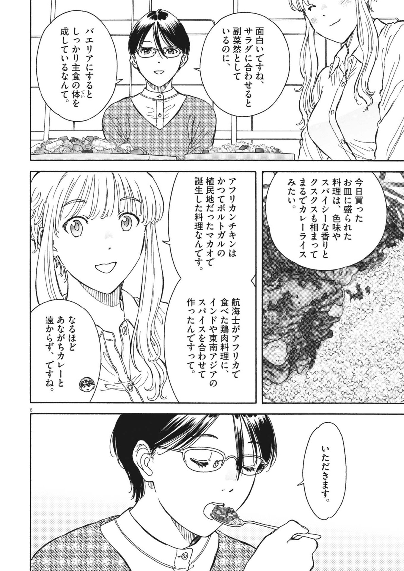 Kuneru Maruta Novo! - Chapter 229 - Page 6