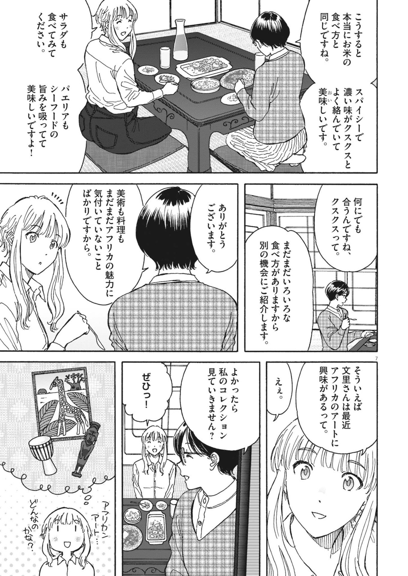 Kuneru Maruta Novo! - Chapter 229 - Page 7
