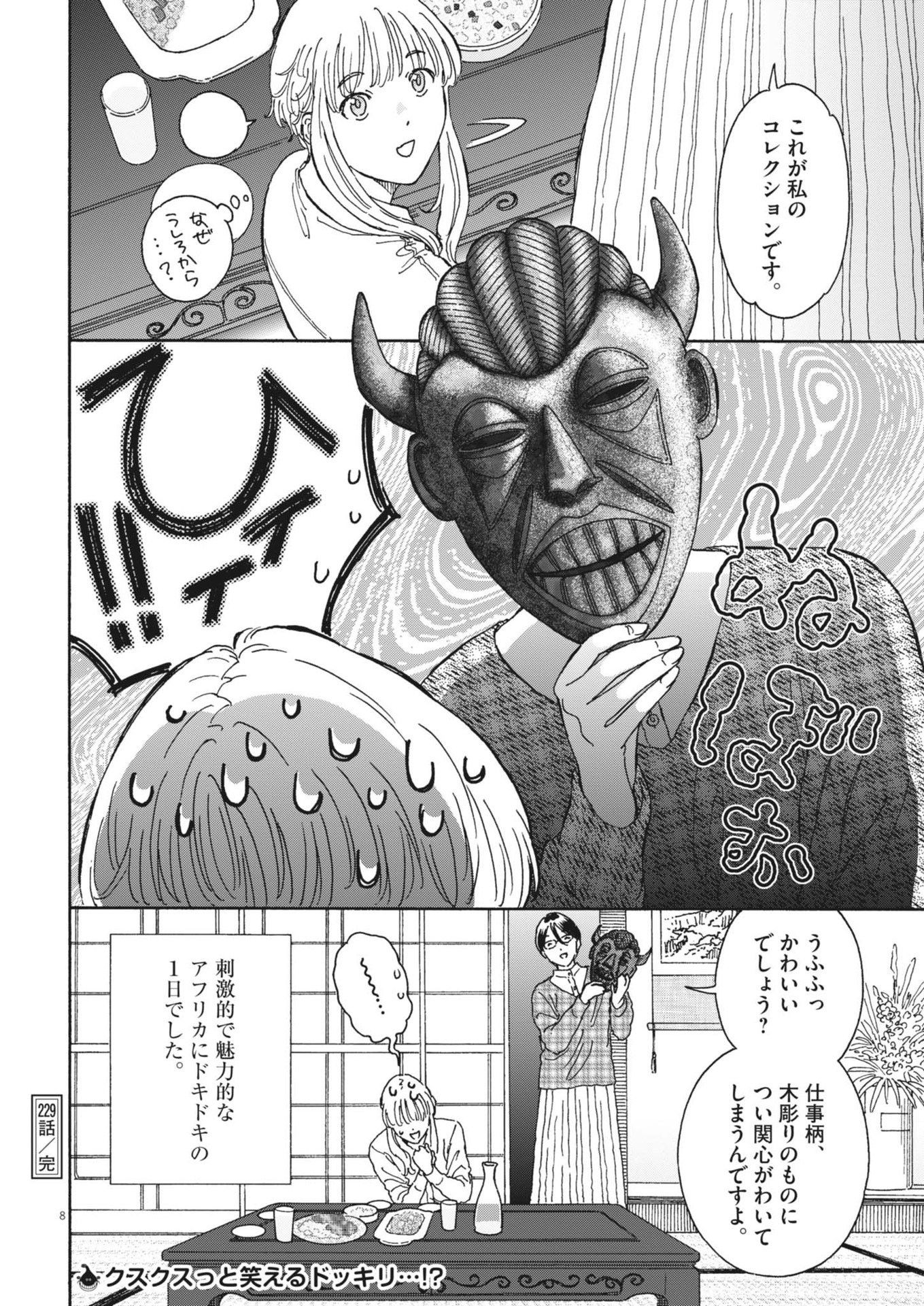 Kuneru Maruta Novo! - Chapter 229 - Page 8