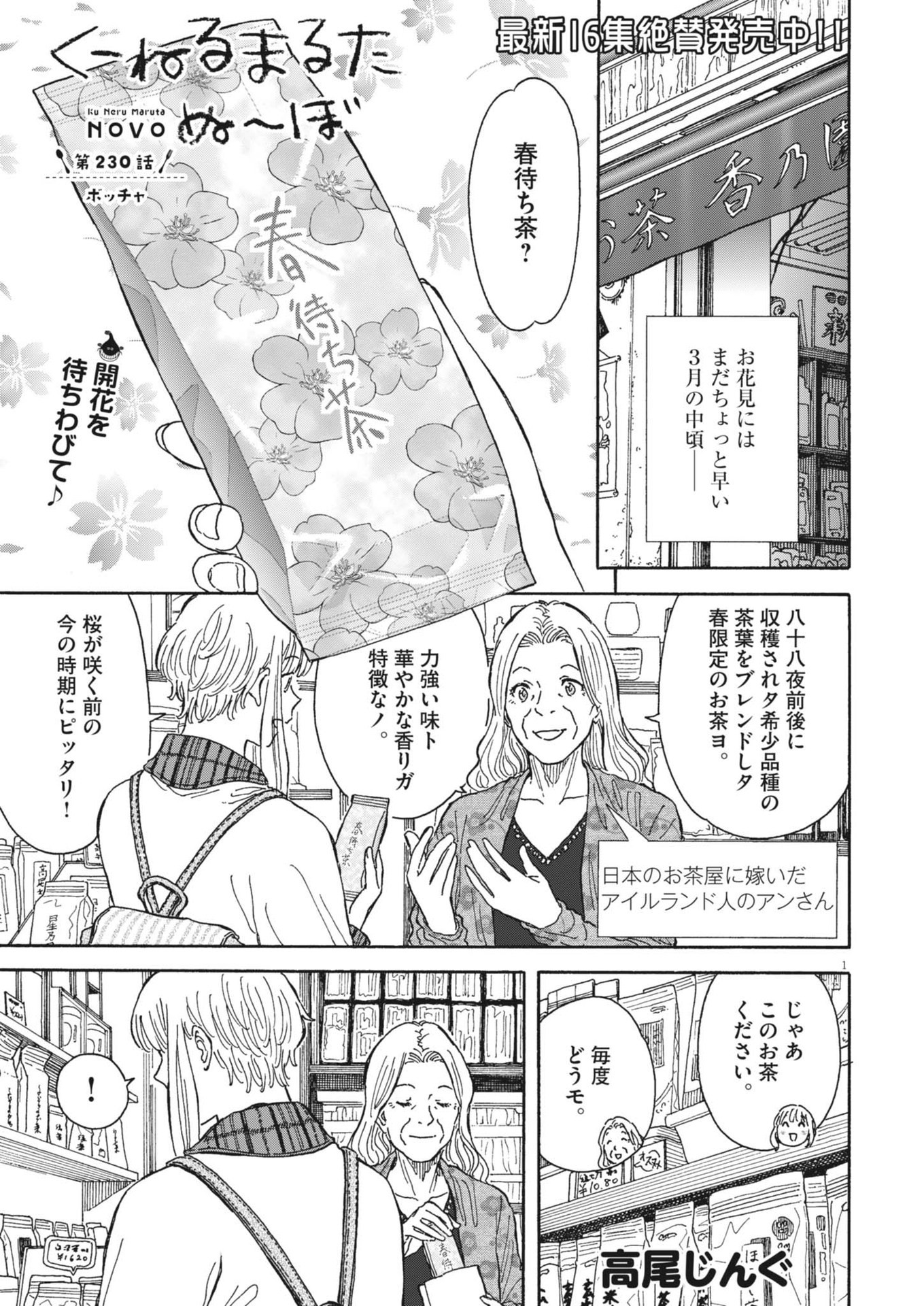 Kuneru Maruta Novo! - Chapter 230 - Page 1