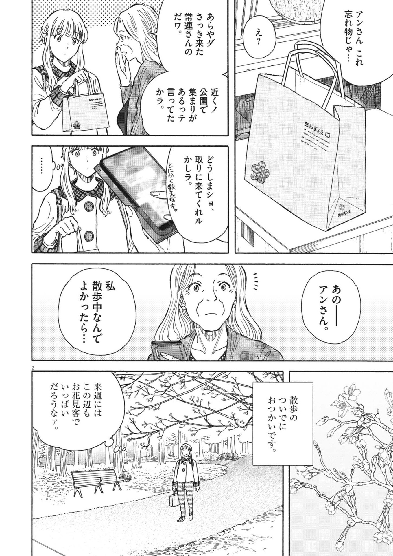 Kuneru Maruta Novo! - Chapter 230 - Page 2