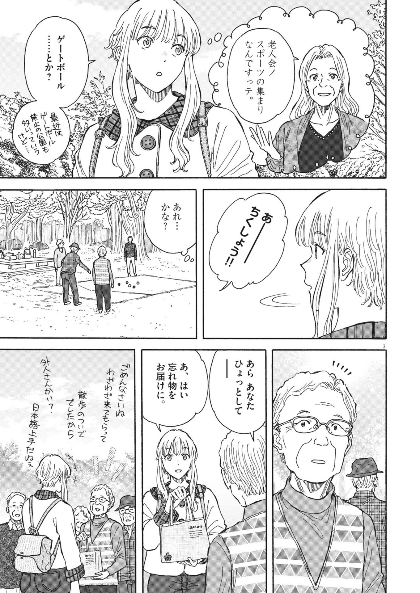 Kuneru Maruta Novo! - Chapter 230 - Page 3