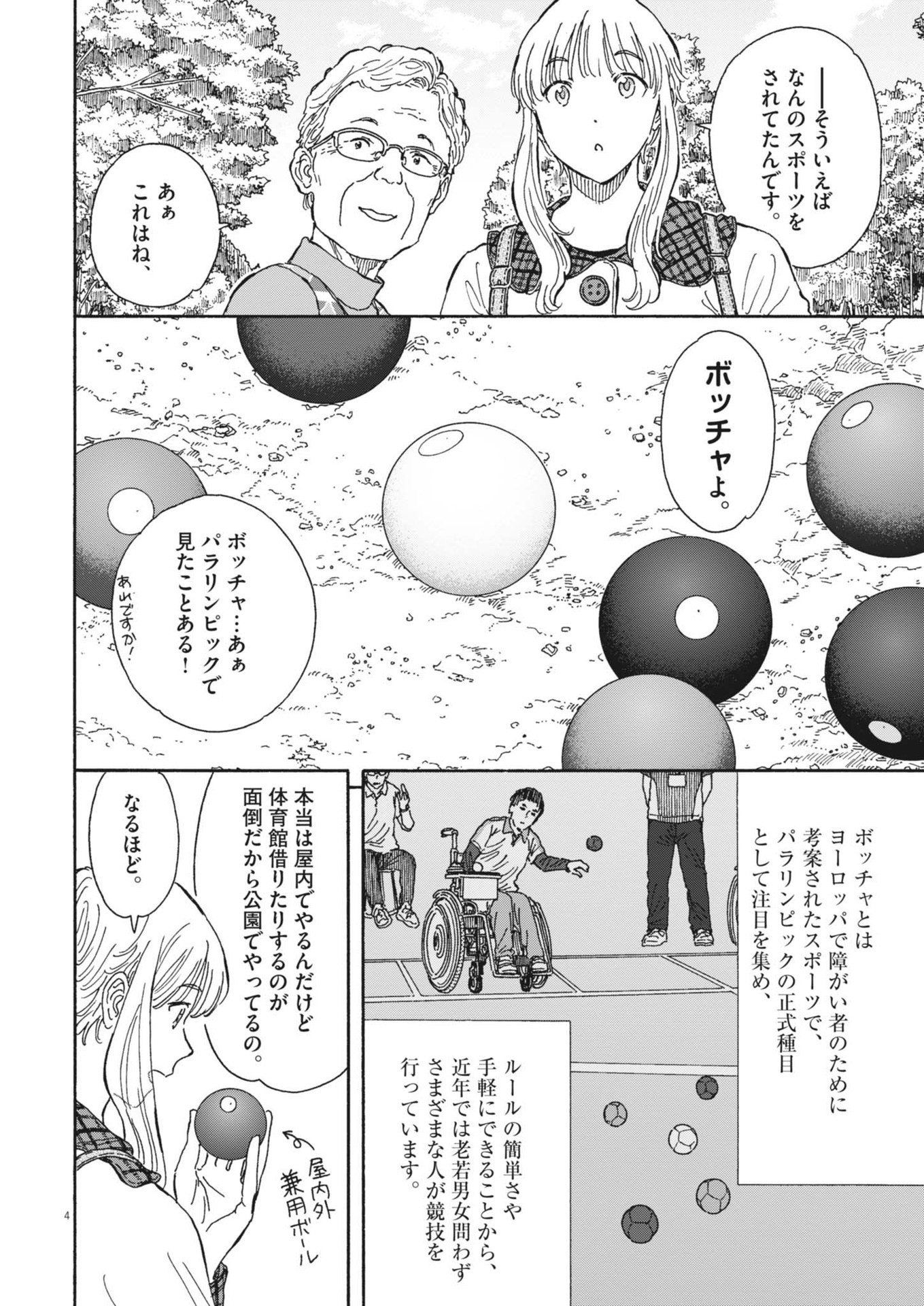 Kuneru Maruta Novo! - Chapter 230 - Page 4