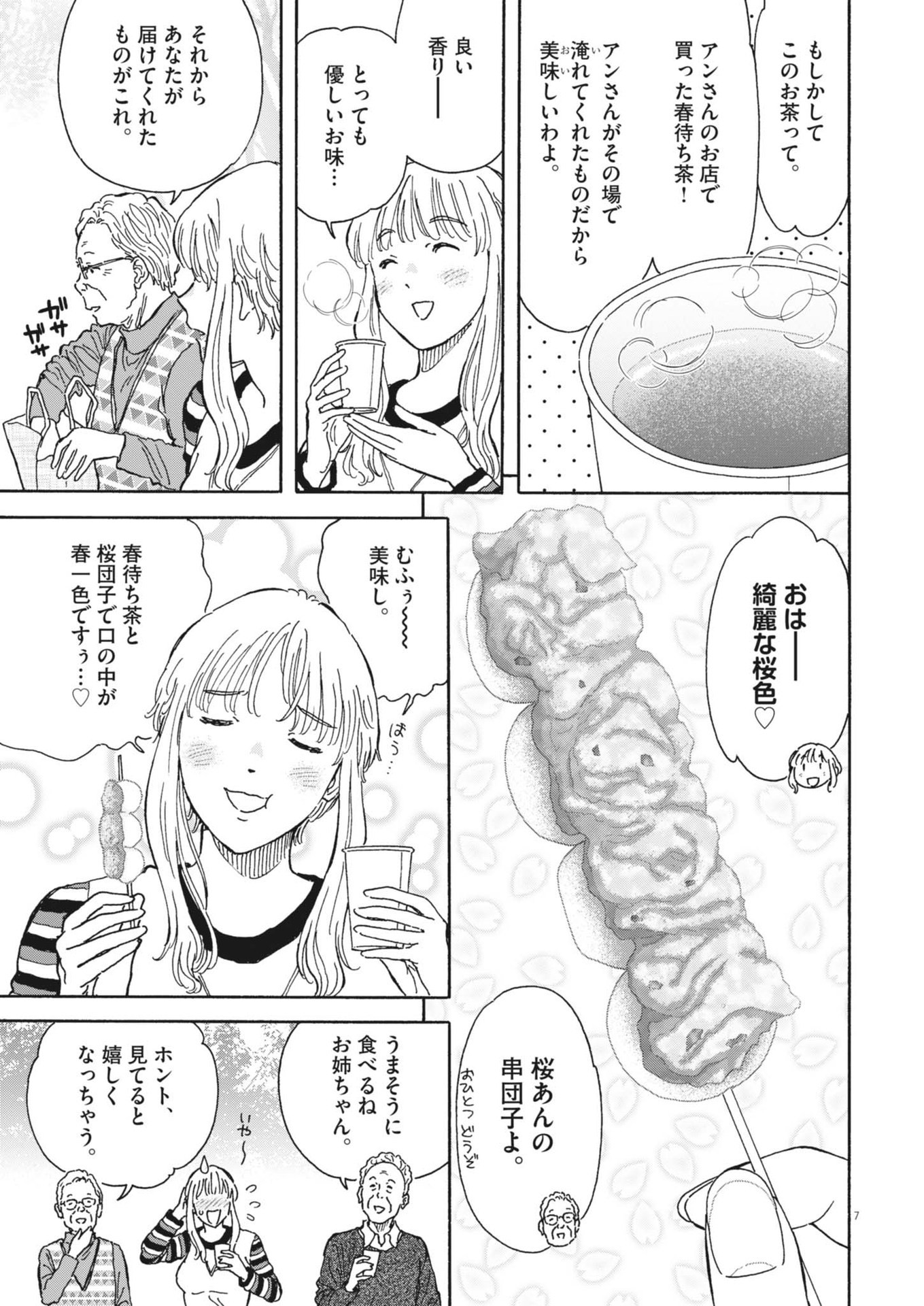 Kuneru Maruta Novo! - Chapter 230 - Page 7