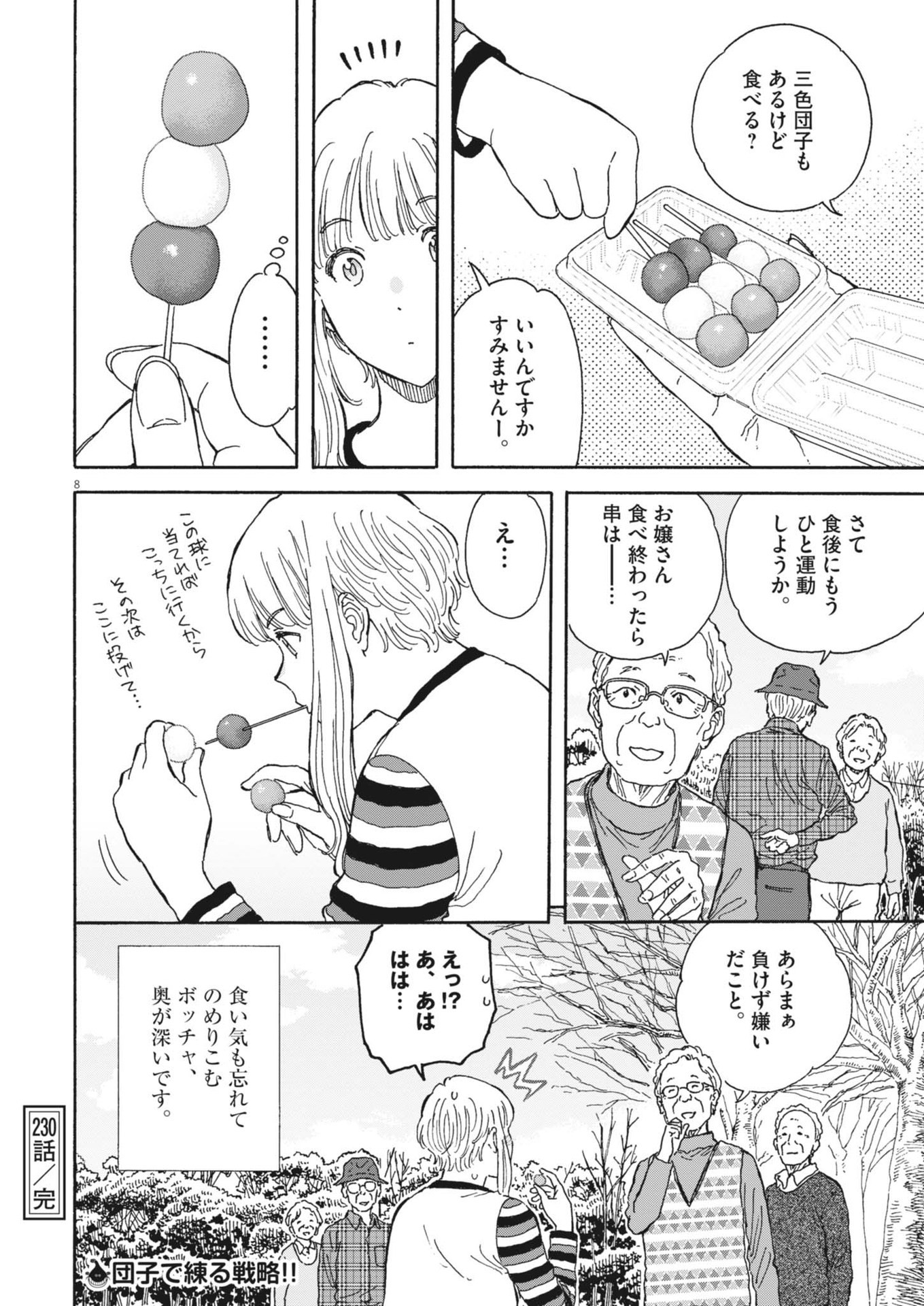 Kuneru Maruta Novo! - Chapter 230 - Page 8