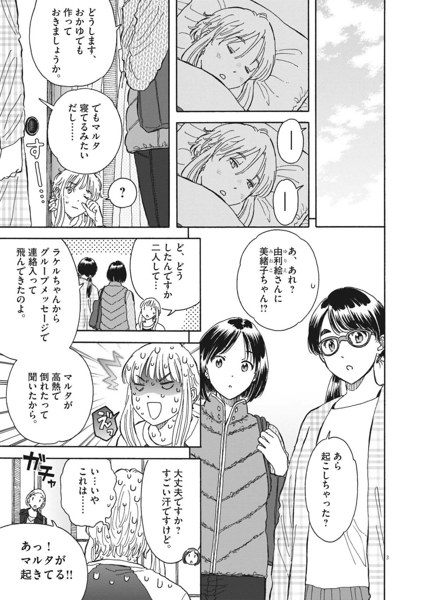 Kuneru Maruta Novo! - Chapter 231 - Page 3