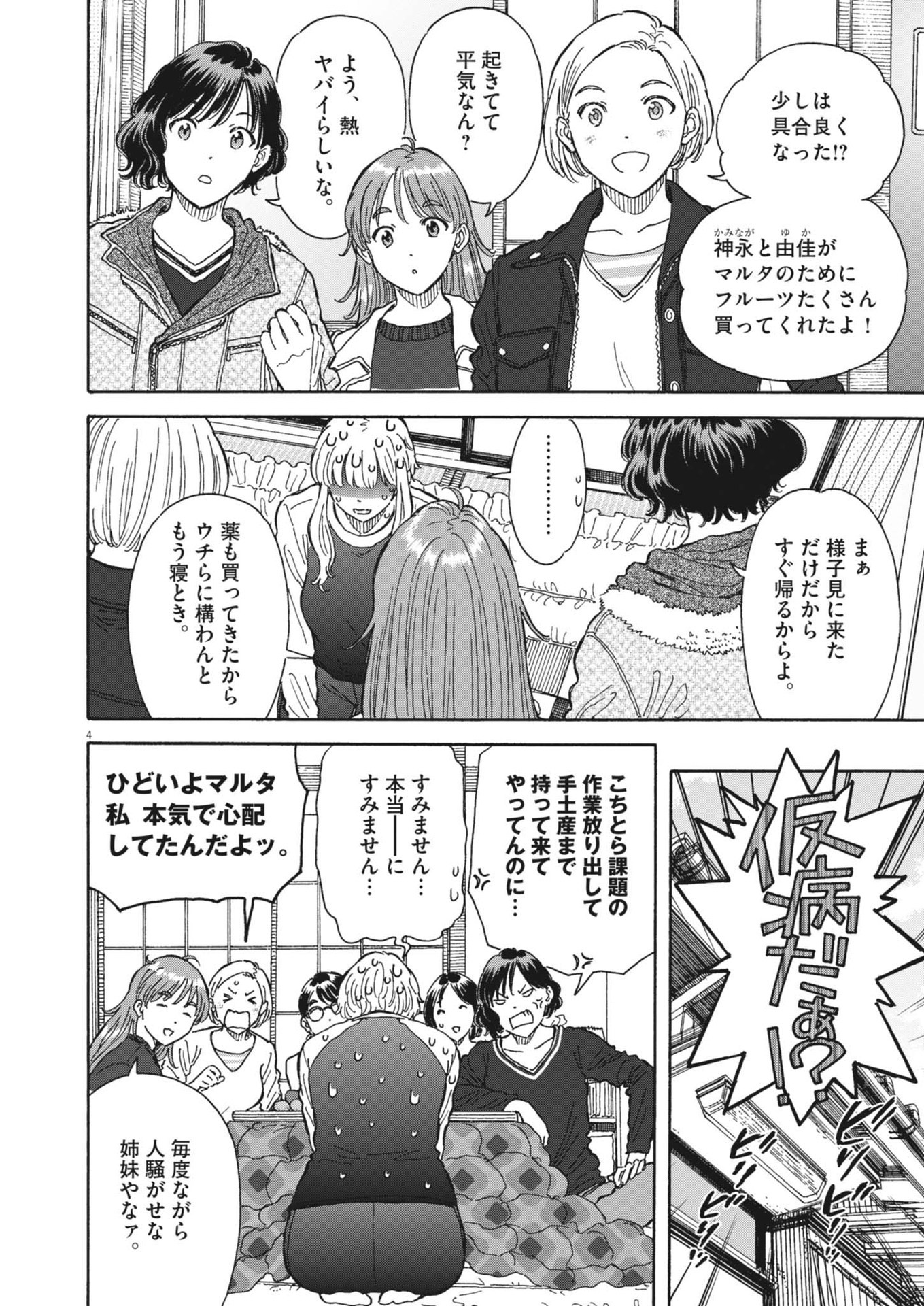 Kuneru Maruta Novo! - Chapter 231 - Page 4
