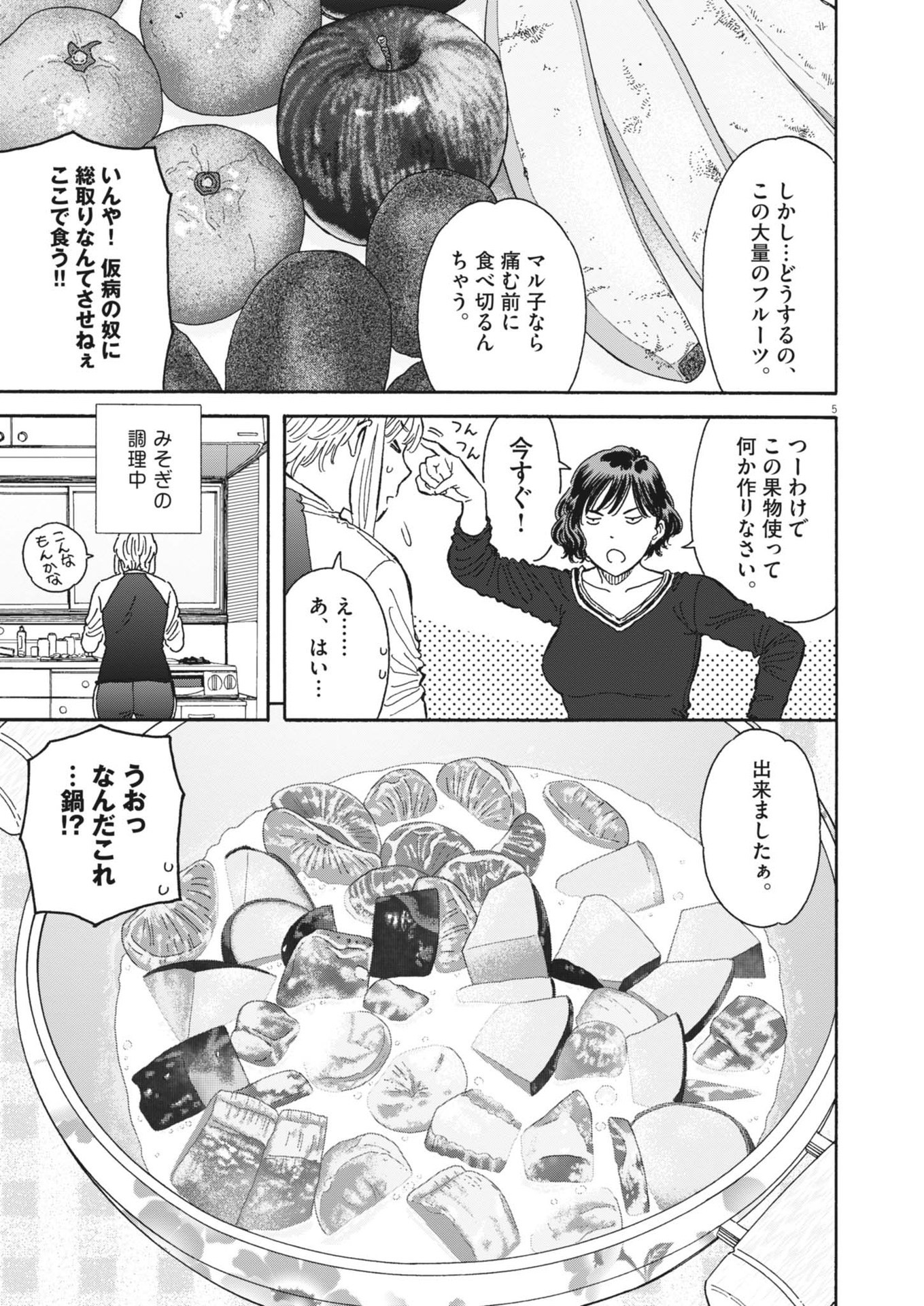 Kuneru Maruta Novo! - Chapter 231 - Page 5