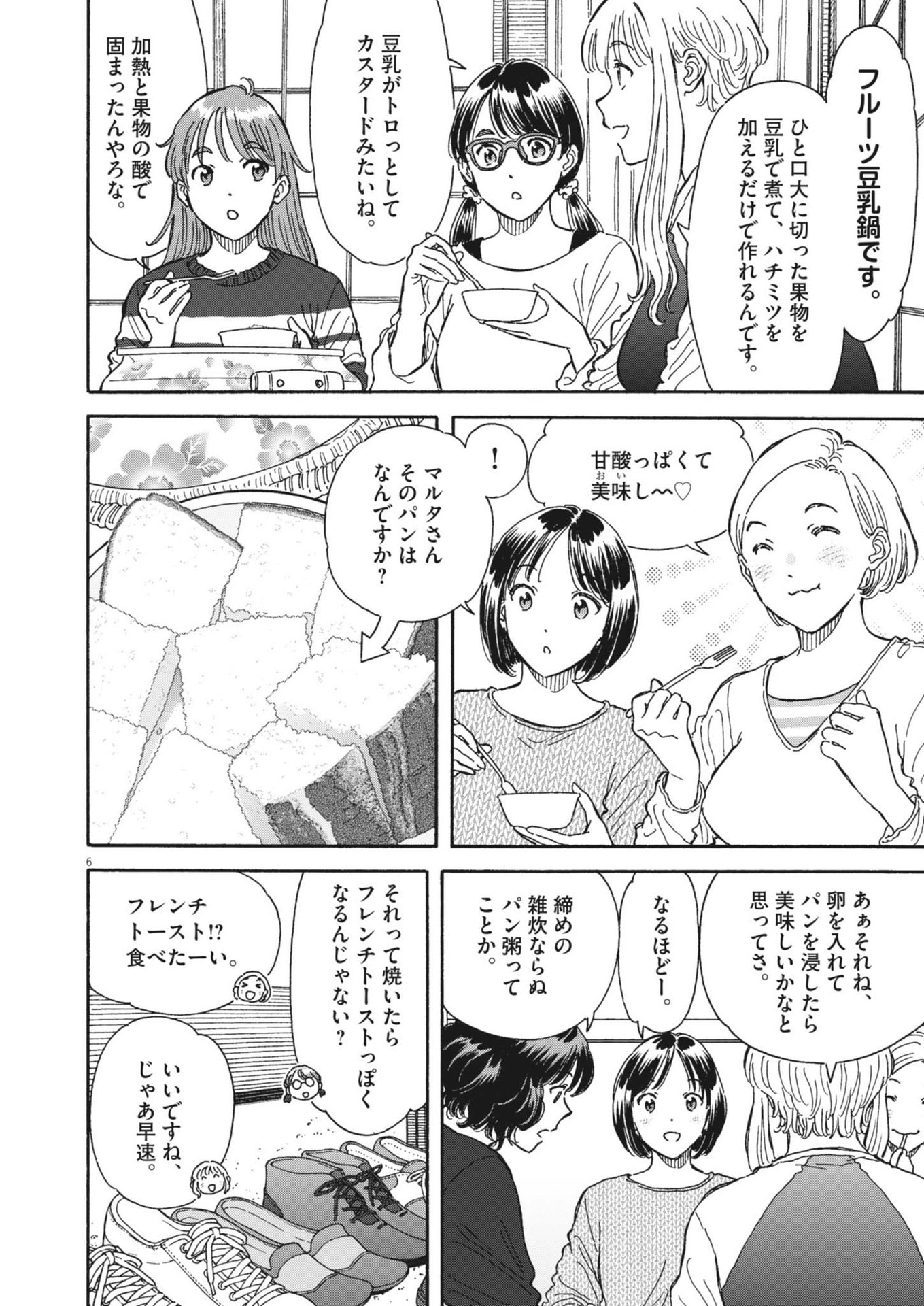 Kuneru Maruta Novo! - Chapter 231 - Page 6