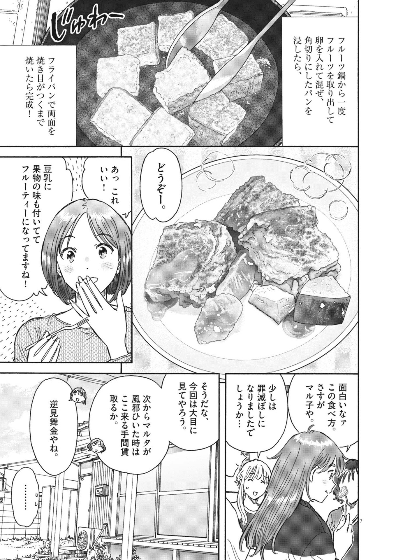 Kuneru Maruta Novo! - Chapter 231 - Page 7
