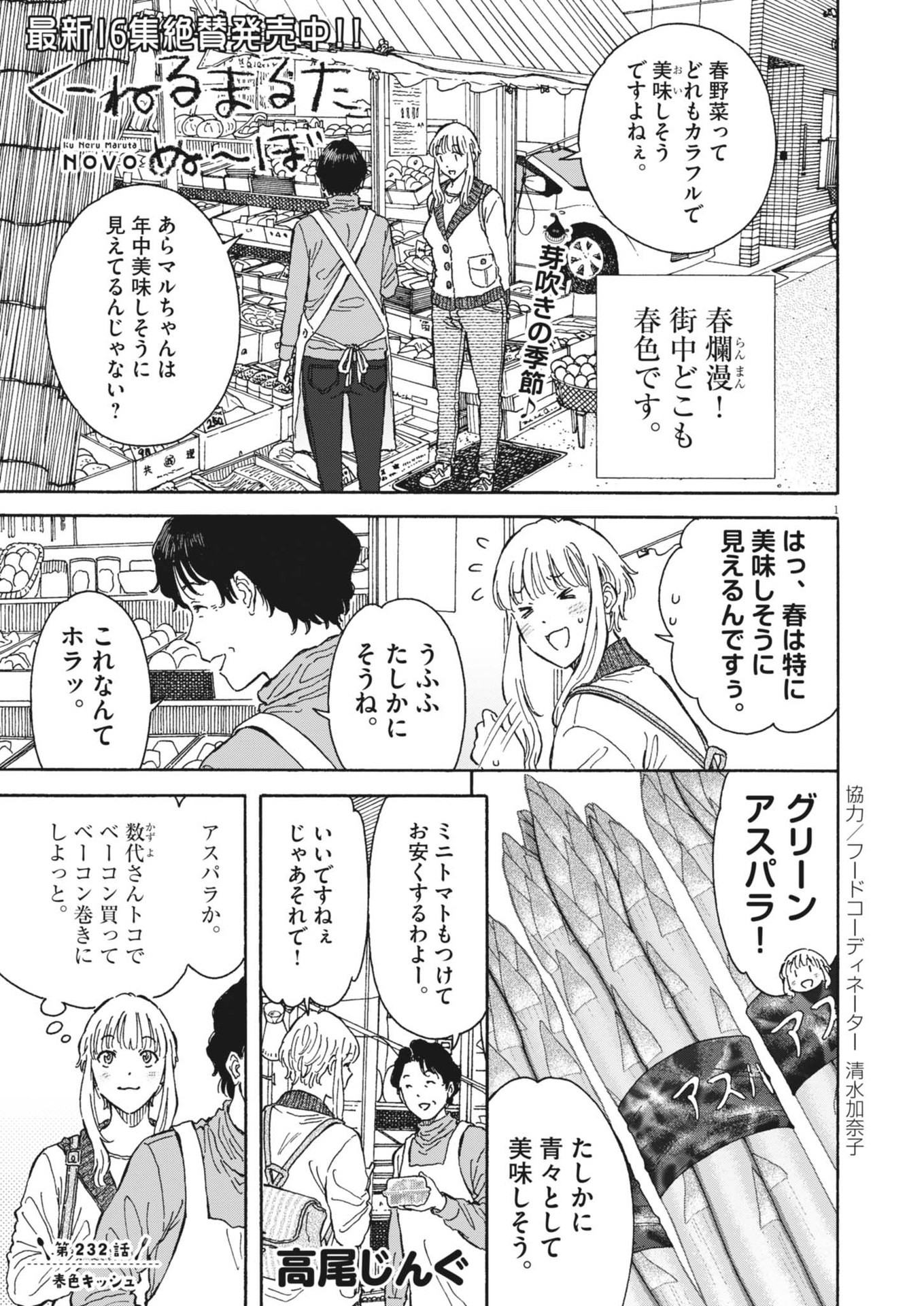 Kuneru Maruta Novo! - Chapter 232 - Page 1
