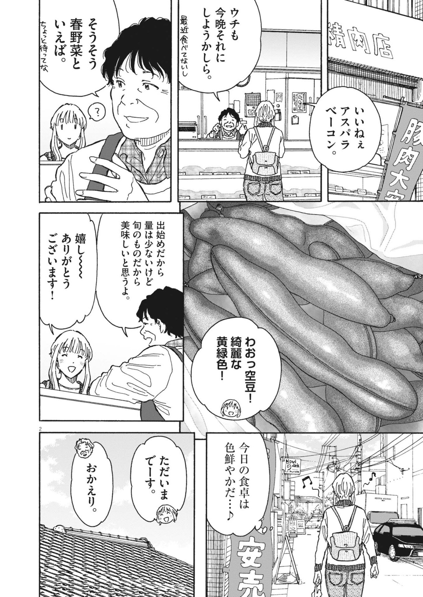 Kuneru Maruta Novo! - Chapter 232 - Page 2