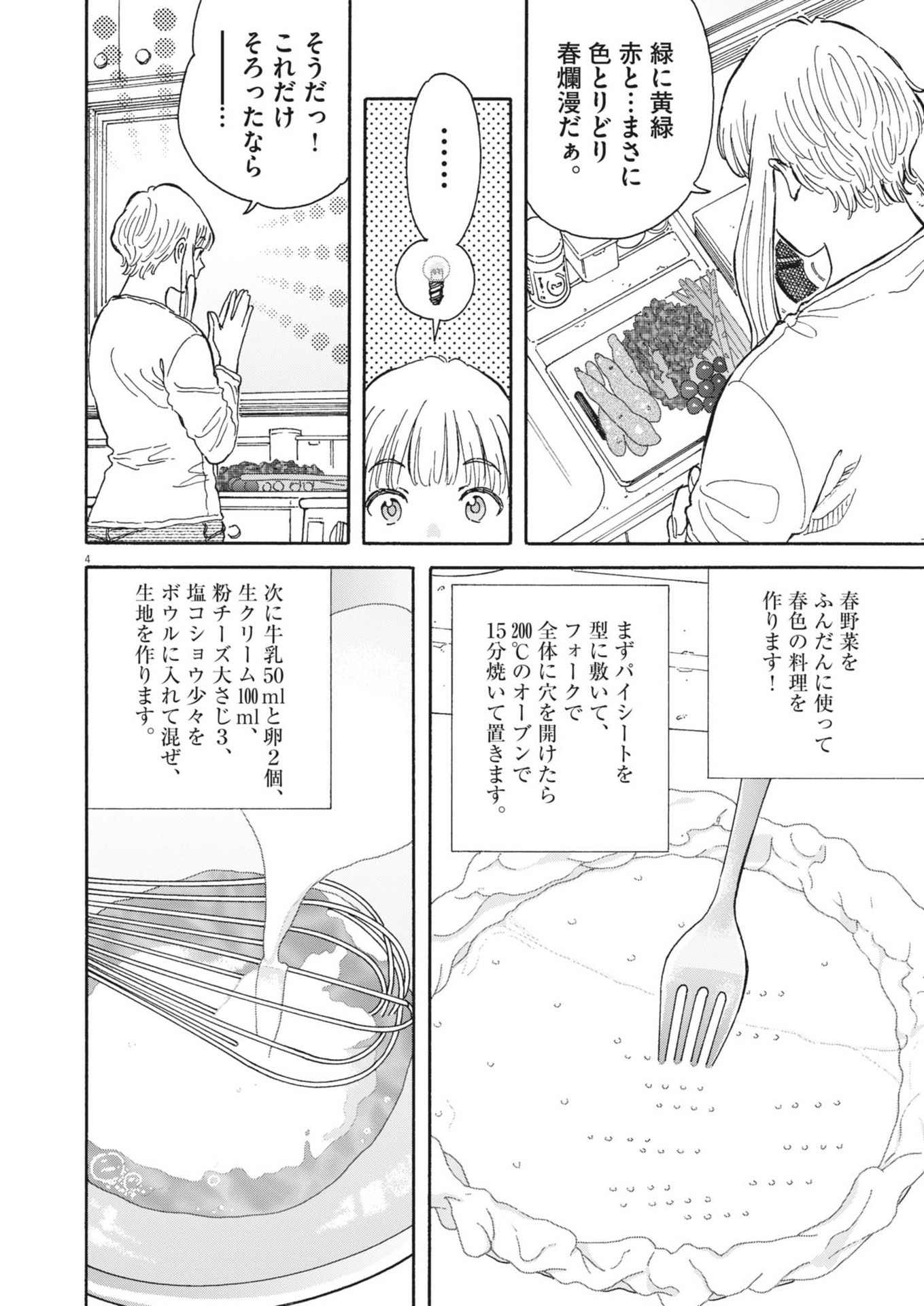 Kuneru Maruta Novo! - Chapter 232 - Page 4