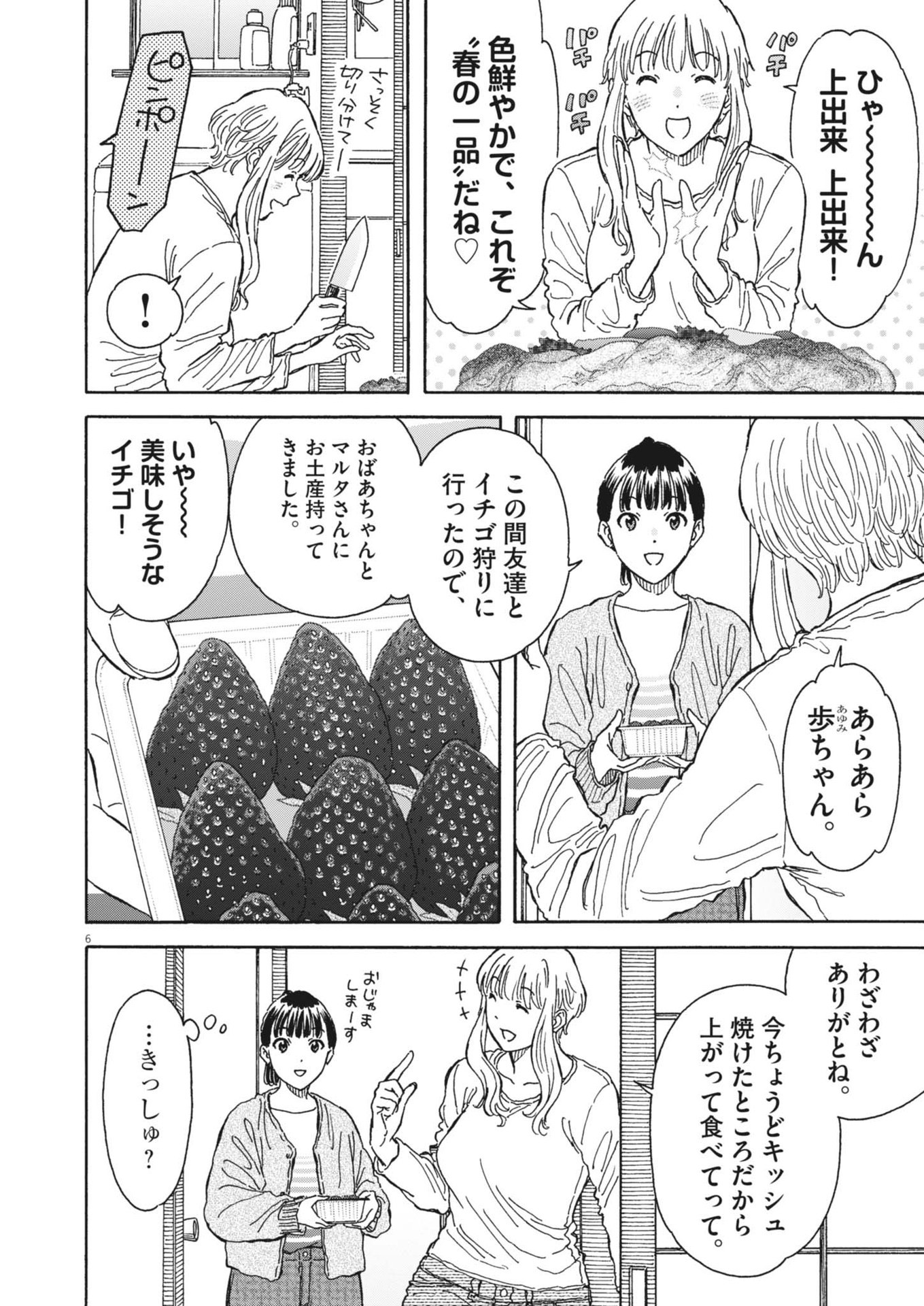 Kuneru Maruta Novo! - Chapter 232 - Page 6