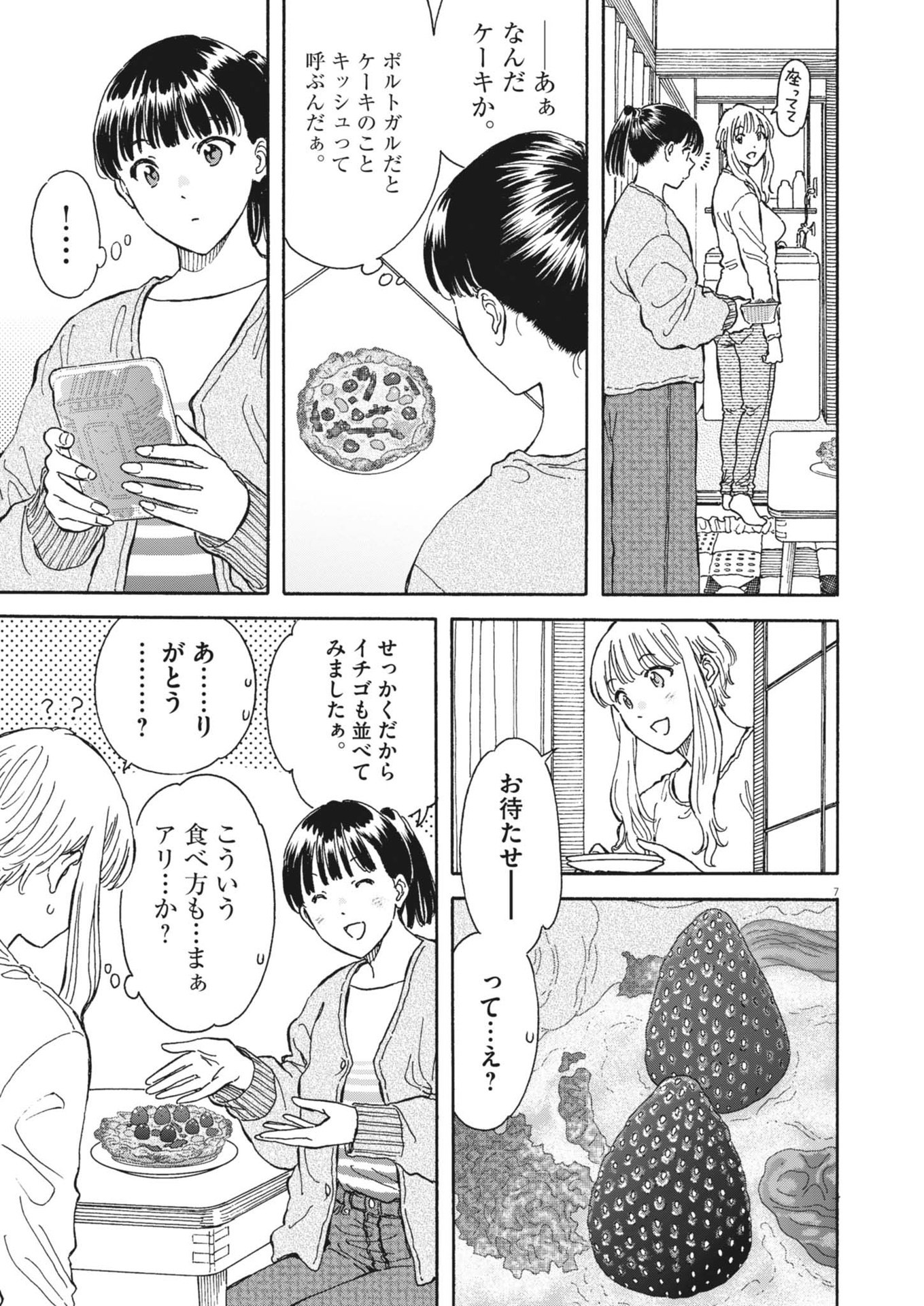 Kuneru Maruta Novo! - Chapter 232 - Page 7