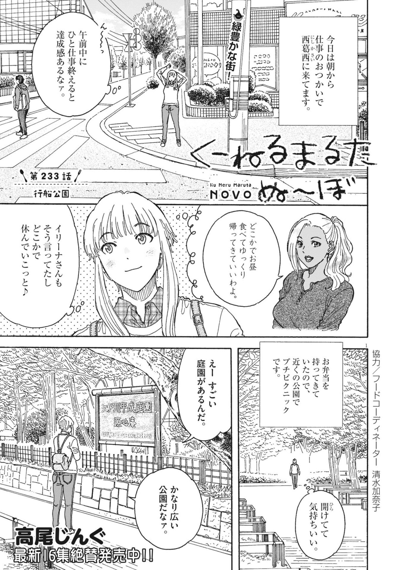 Kuneru Maruta Novo! - Chapter 233 - Page 1