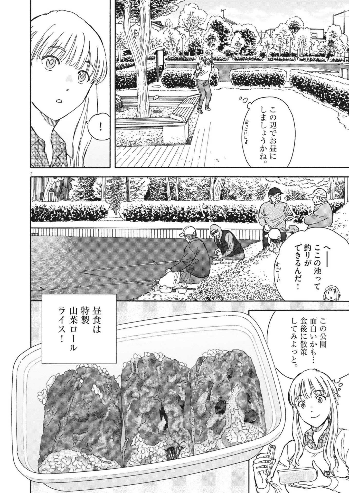 Kuneru Maruta Novo! - Chapter 233 - Page 2