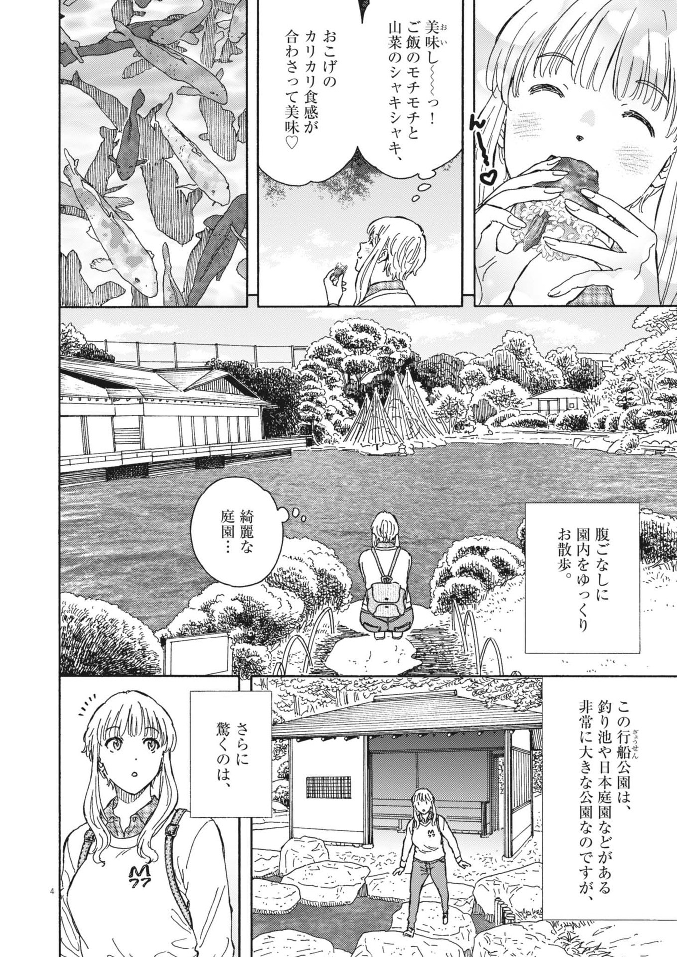 Kuneru Maruta Novo! - Chapter 233 - Page 4